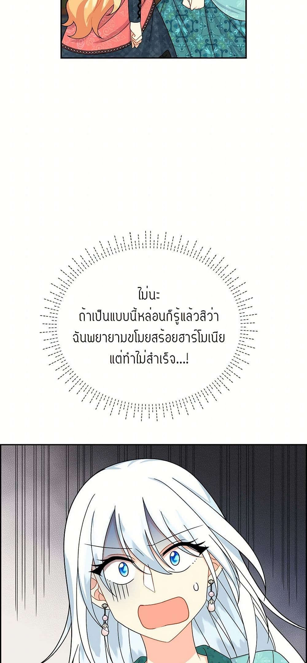 The Destroyer Fell in Love With Me page 12