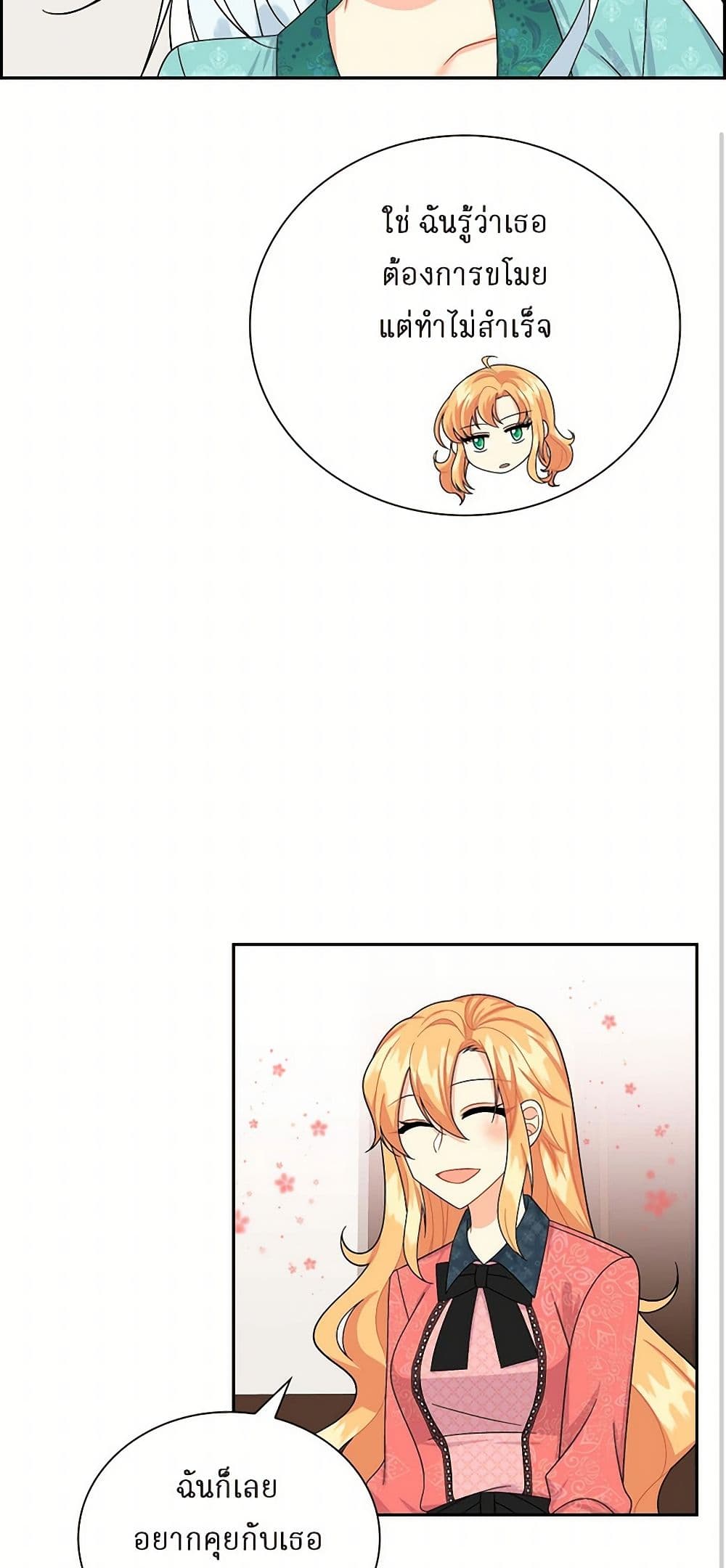The Destroyer Fell in Love With Me page 13