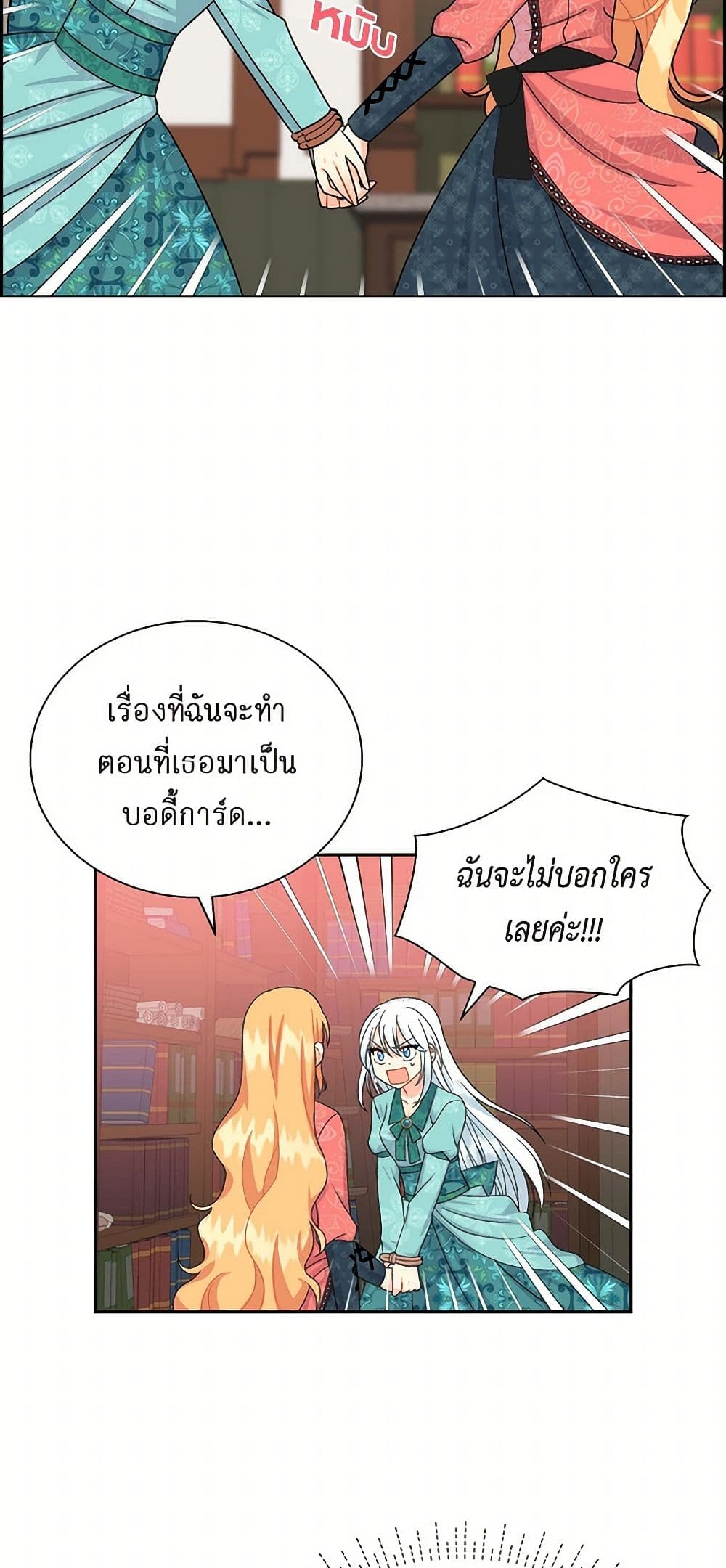 The Destroyer Fell in Love With Me page 15