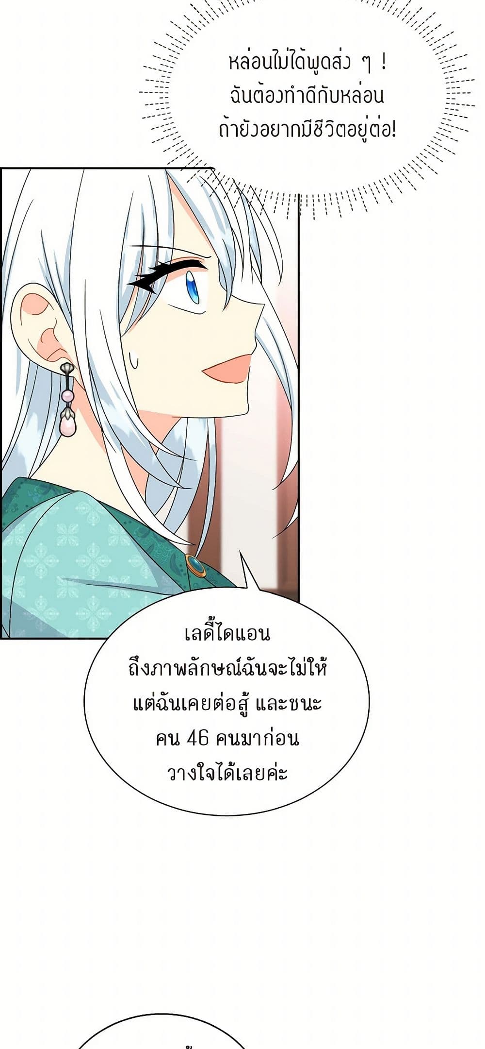 The Destroyer Fell in Love With Me page 16