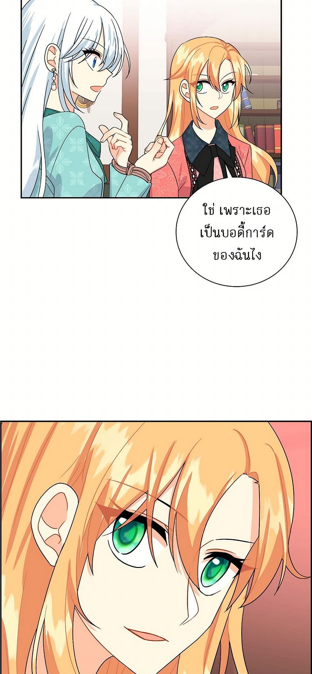 The Destroyer Fell in Love With Me page 18