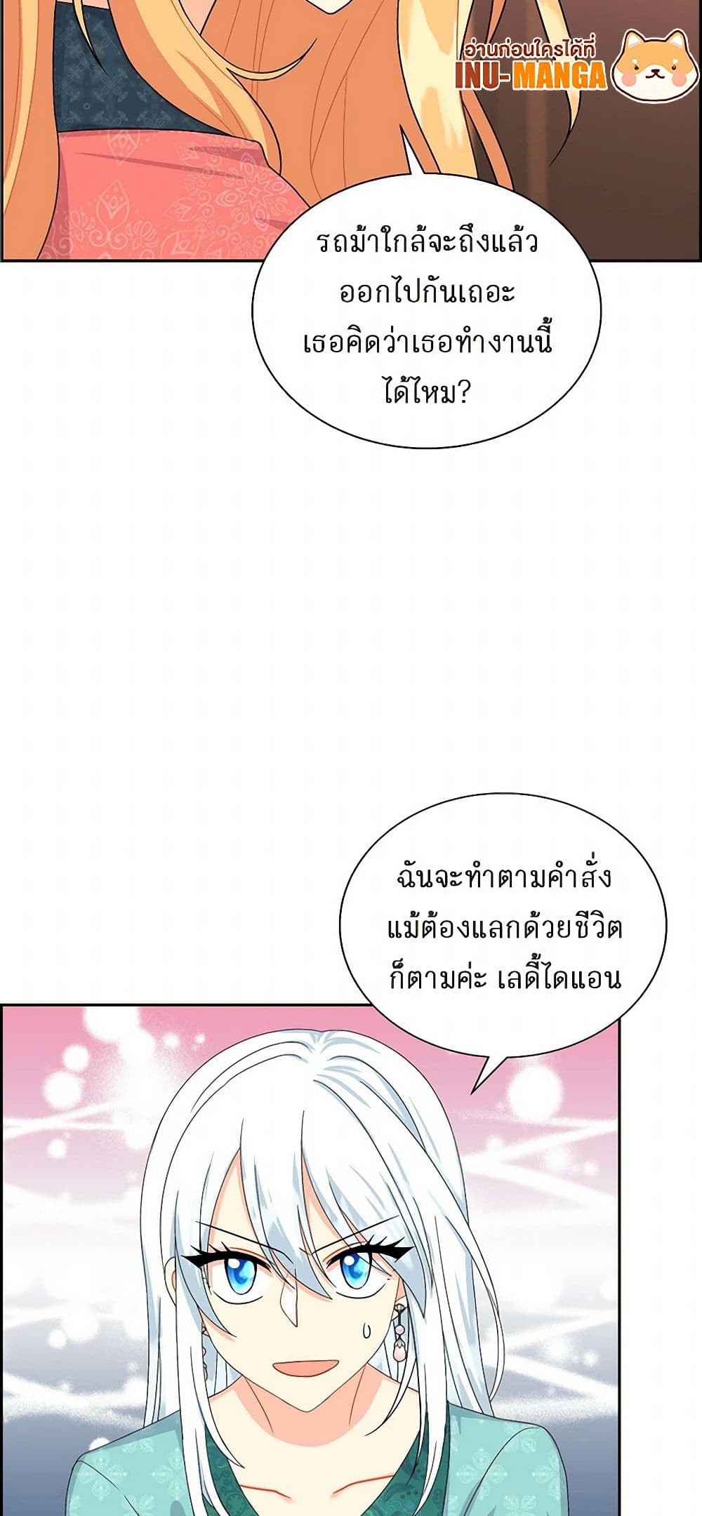 The Destroyer Fell in Love With Me page 19