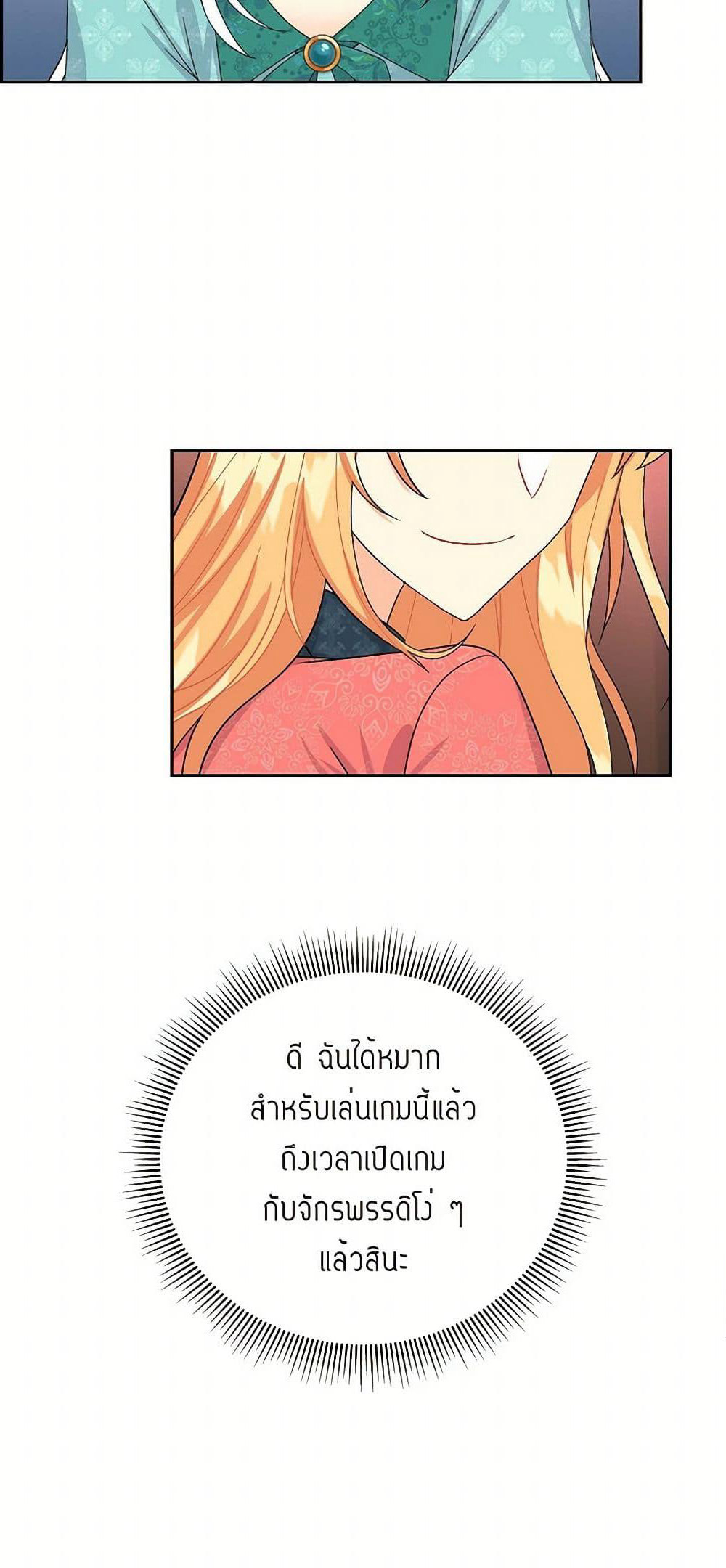The Destroyer Fell in Love With Me page 20