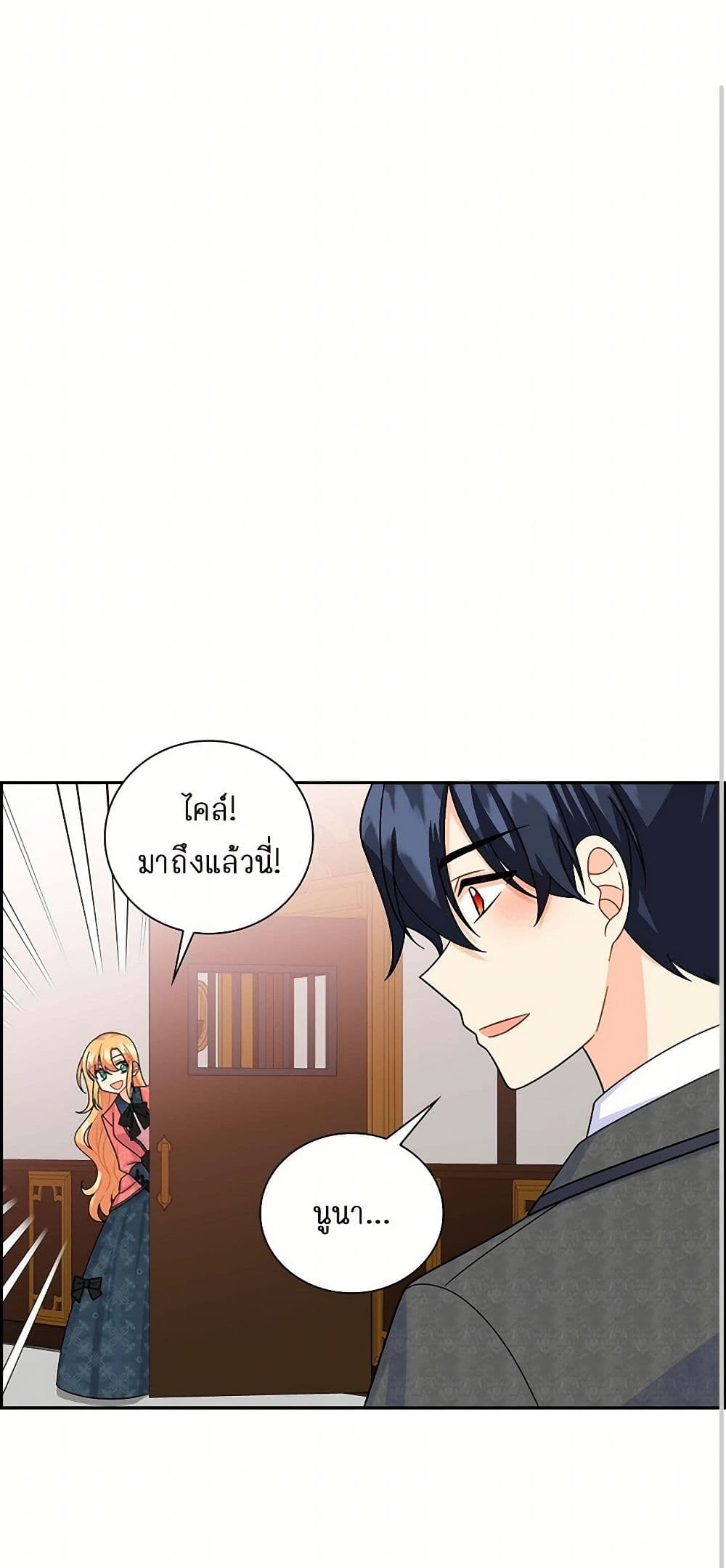 The Destroyer Fell in Love With Me page 24