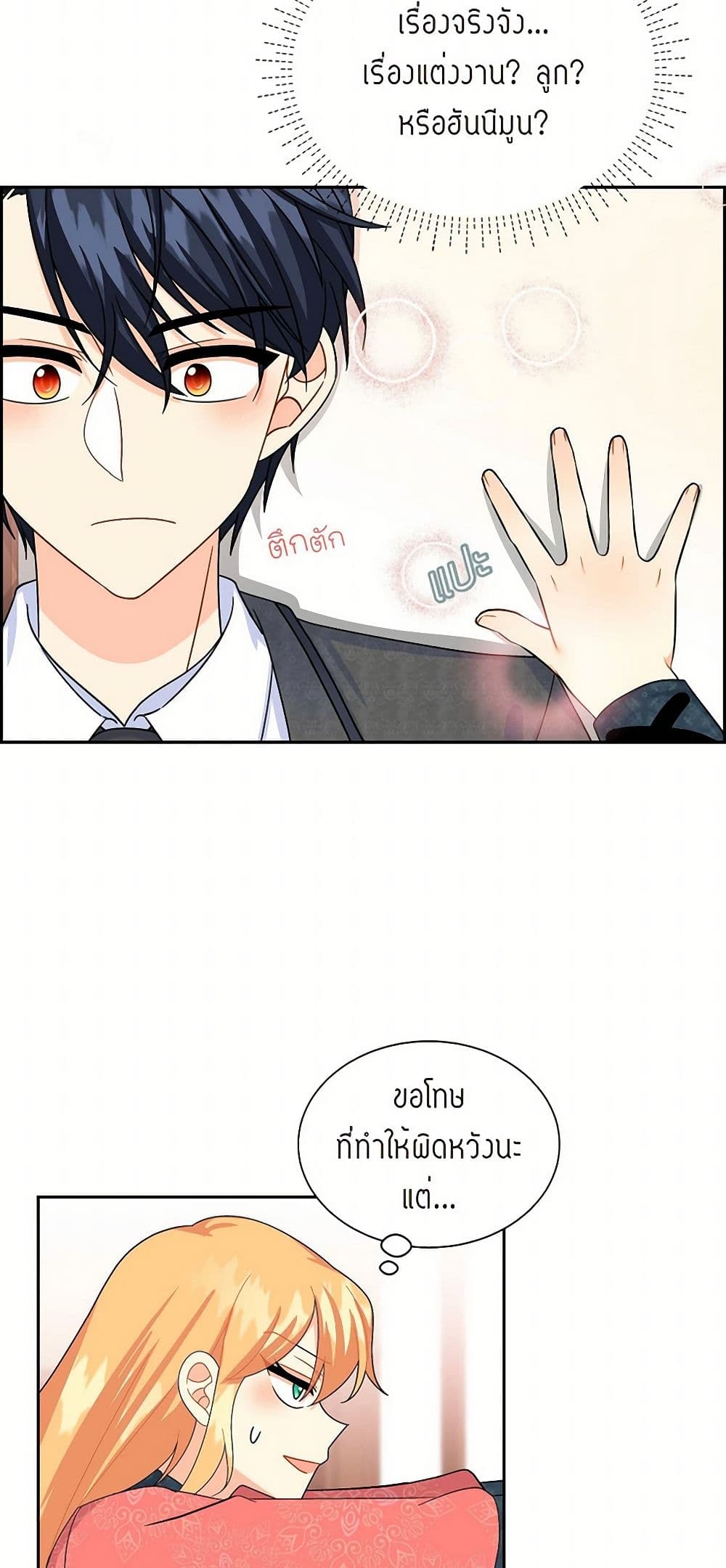 The Destroyer Fell in Love With Me page 27