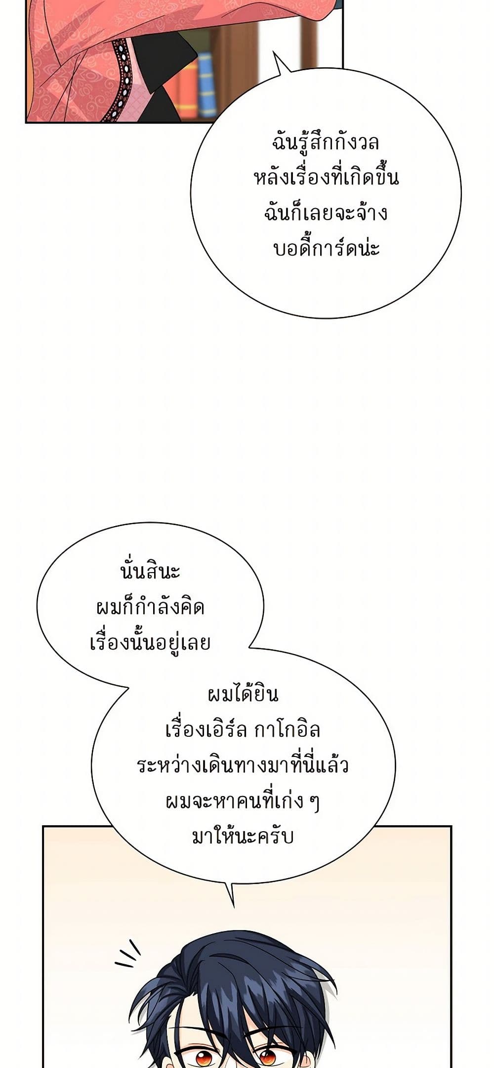 The Destroyer Fell in Love With Me page 28