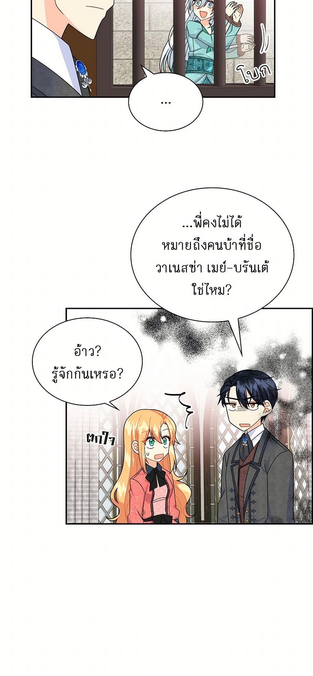 The Destroyer Fell in Love With Me page 31