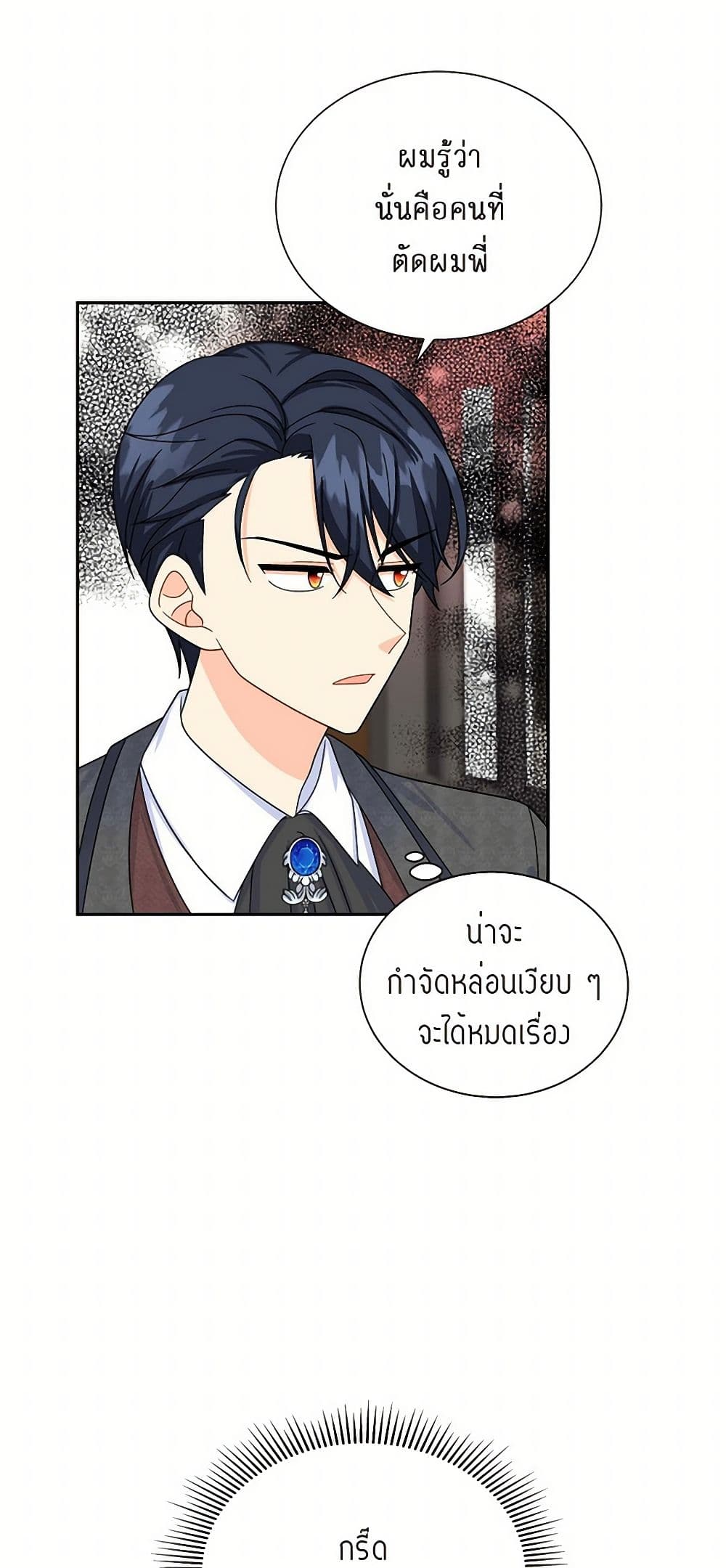The Destroyer Fell in Love With Me page 32