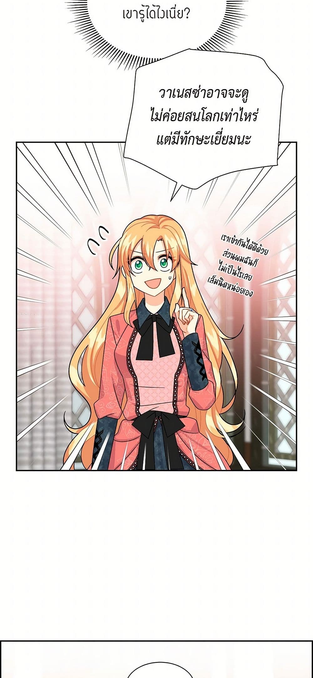 The Destroyer Fell in Love With Me page 33