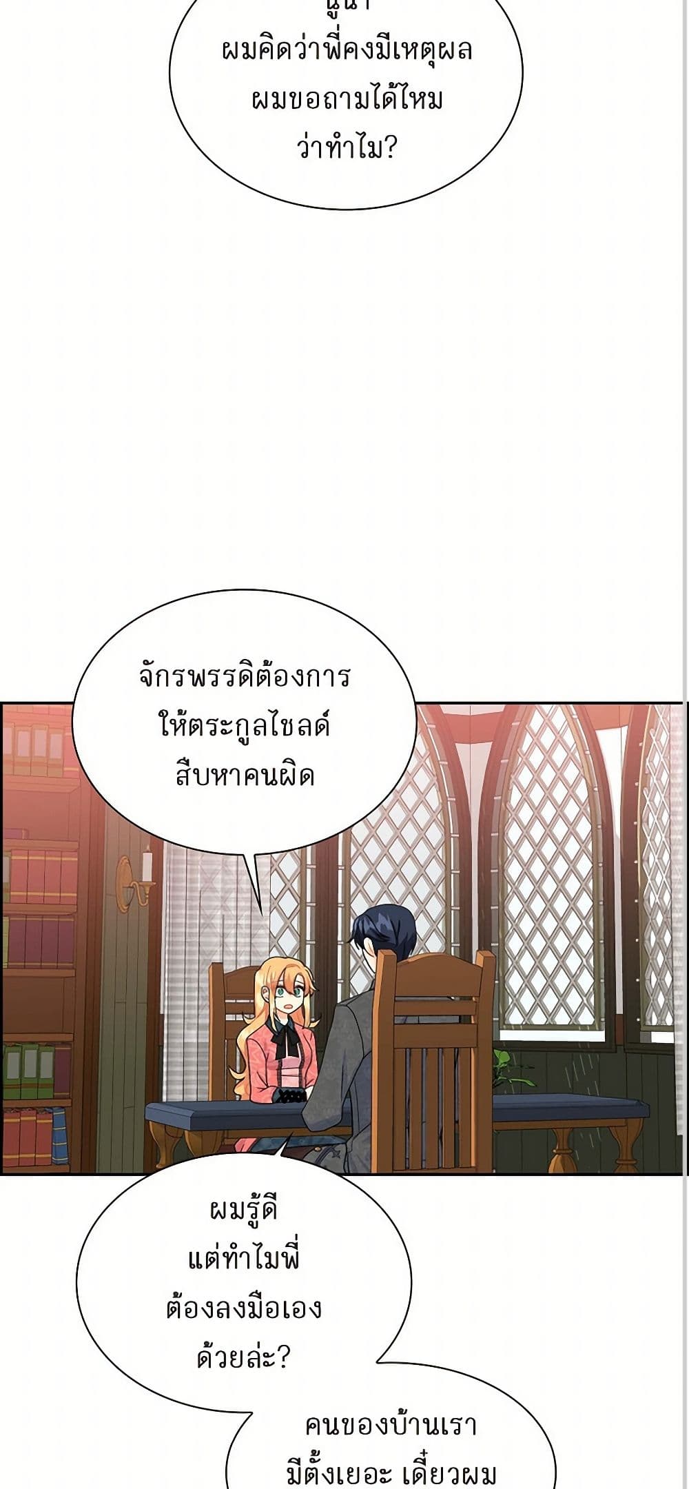 The Destroyer Fell in Love With Me page 35