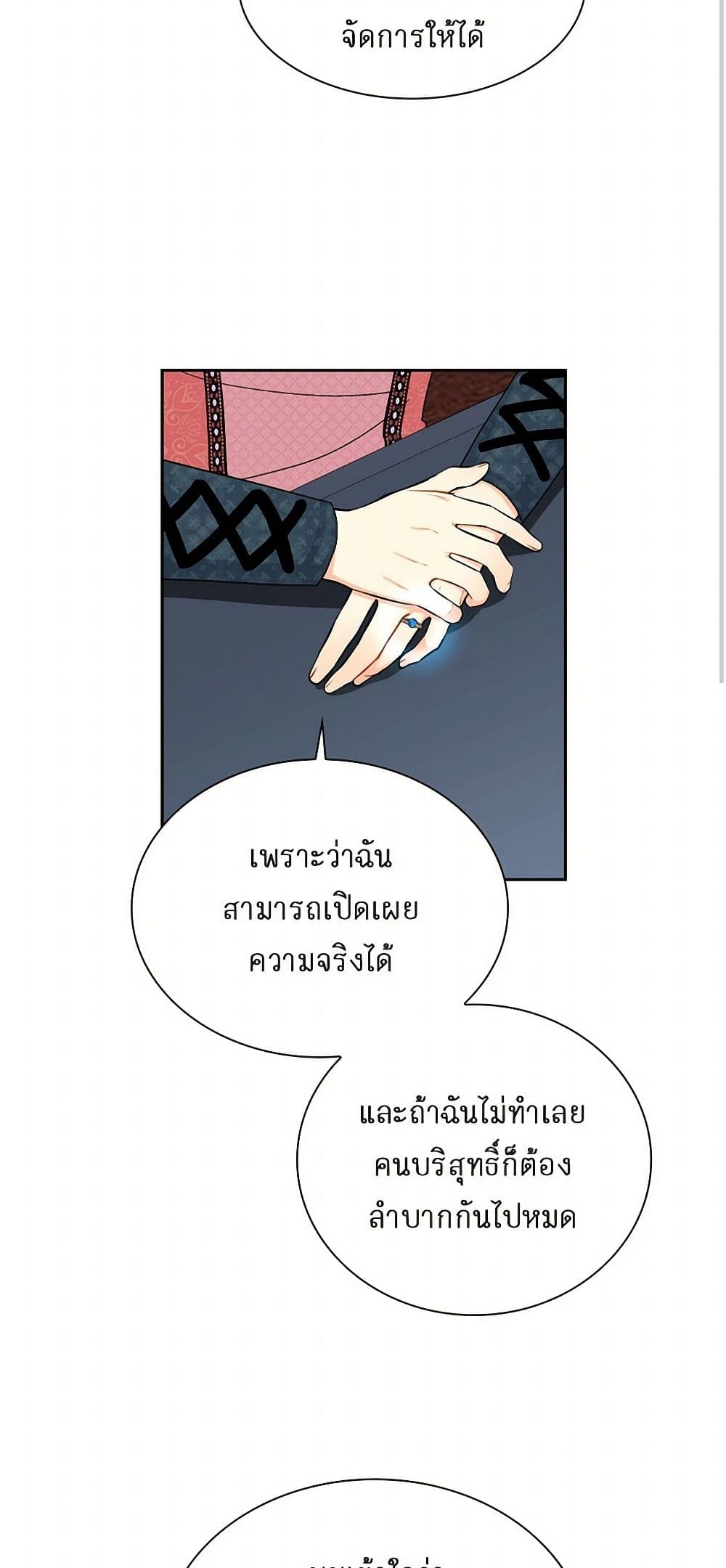The Destroyer Fell in Love With Me page 36