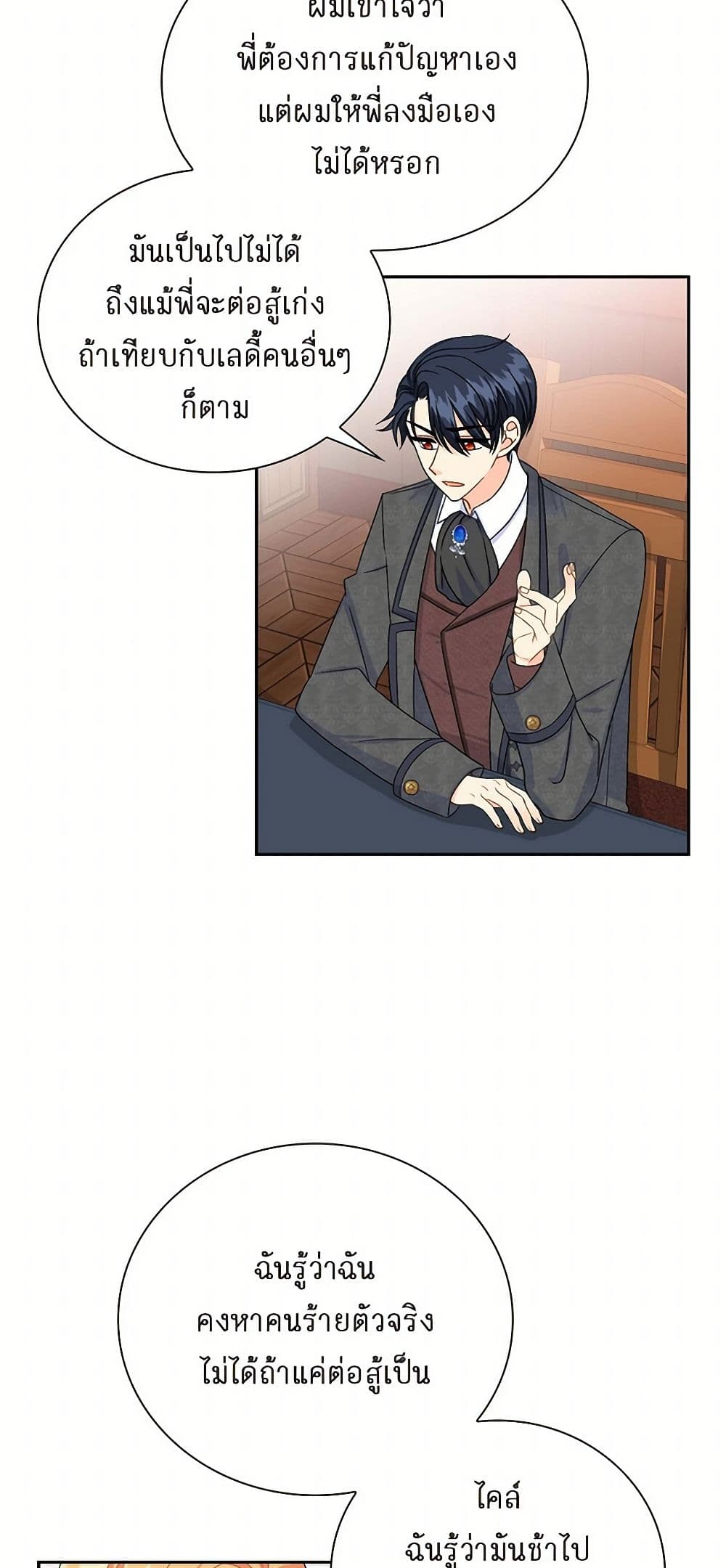 The Destroyer Fell in Love With Me page 37