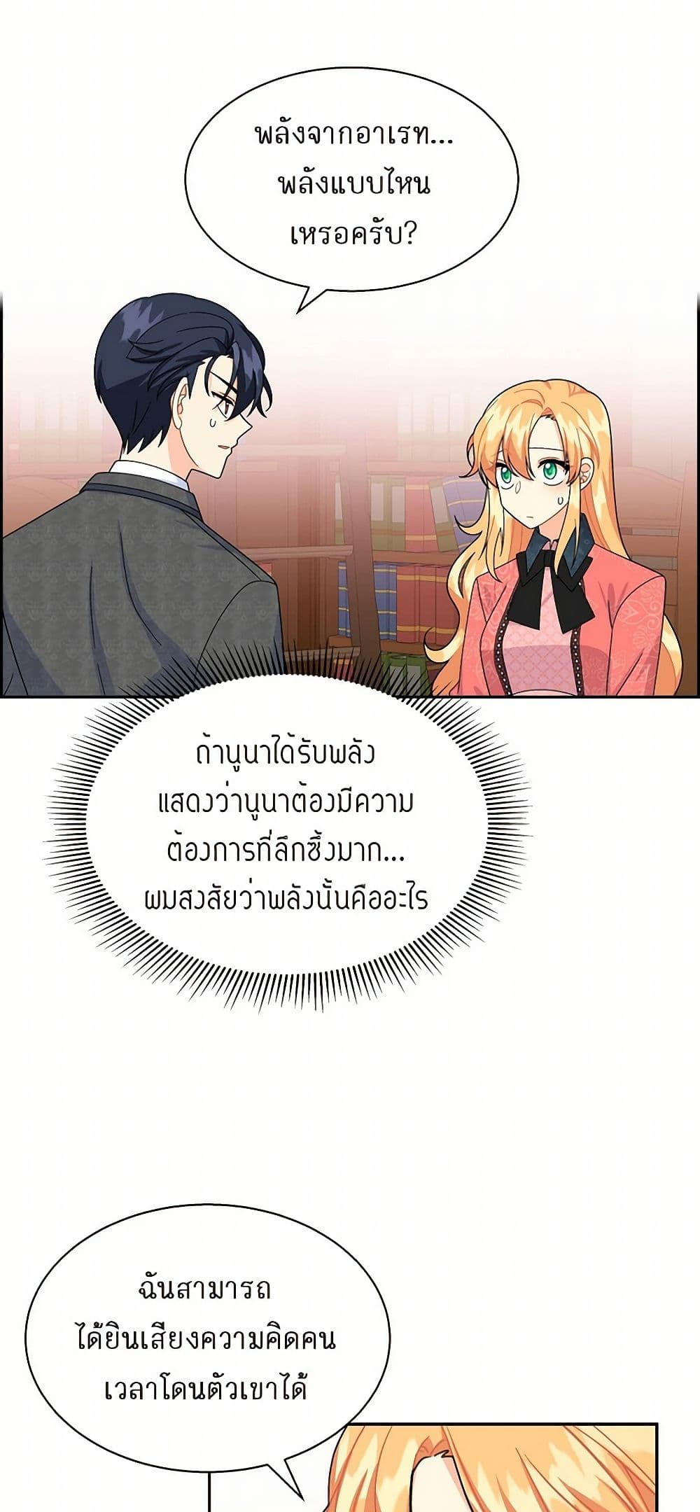 The Destroyer Fell in Love With Me page 40