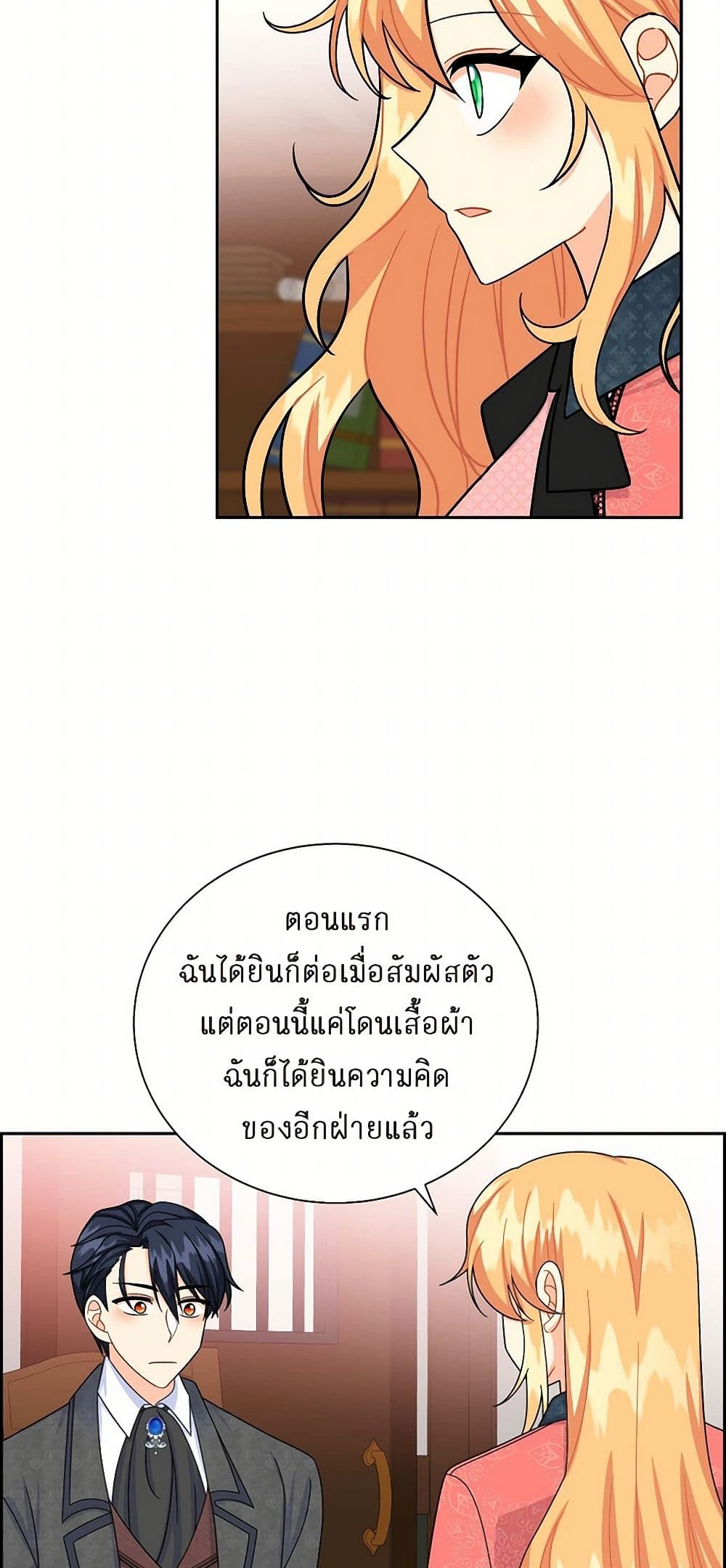 The Destroyer Fell in Love With Me page 41