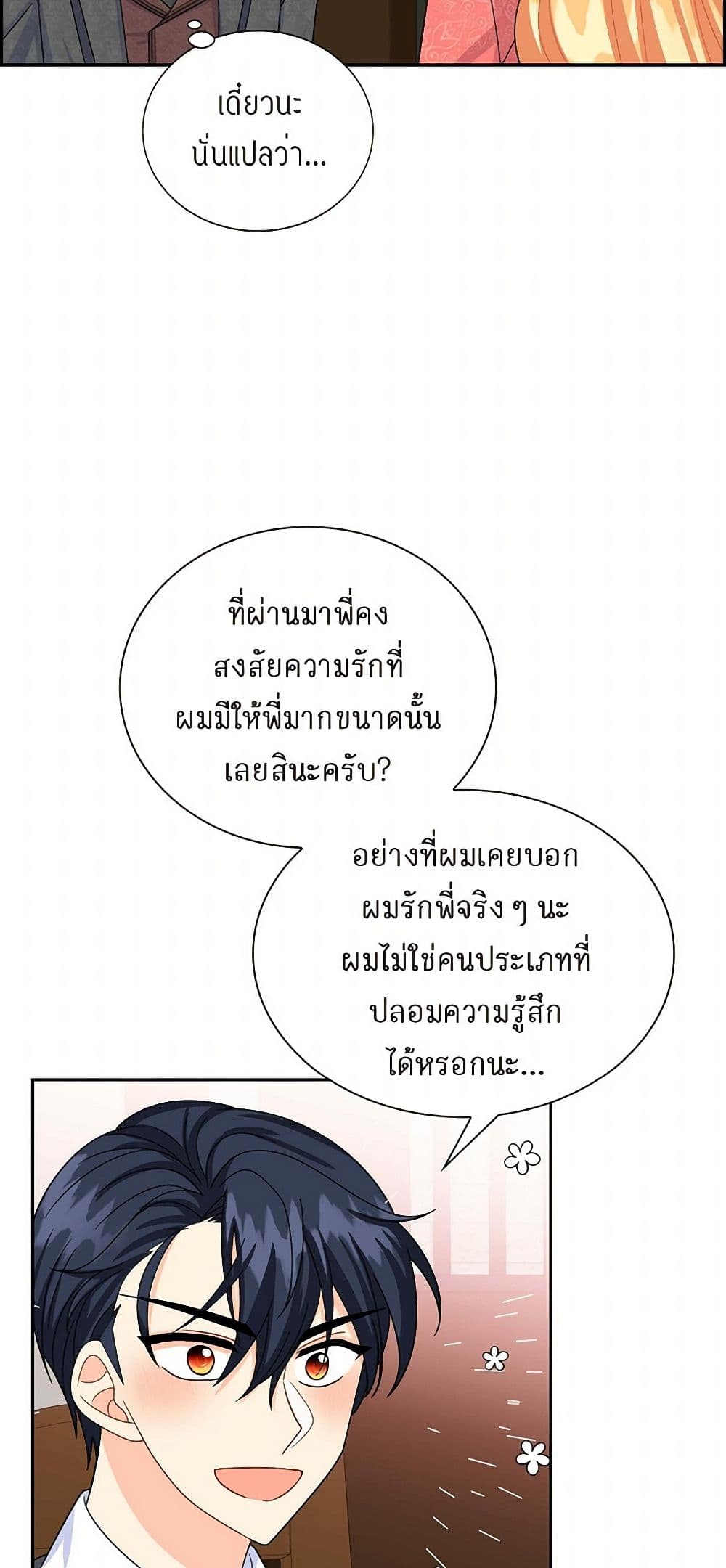 The Destroyer Fell in Love With Me page 42