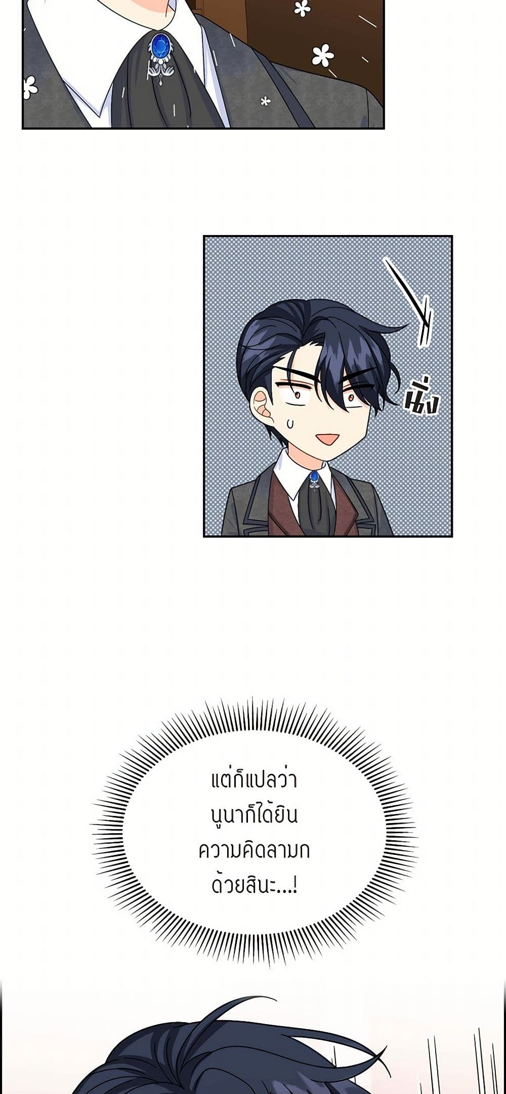 The Destroyer Fell in Love With Me page 43