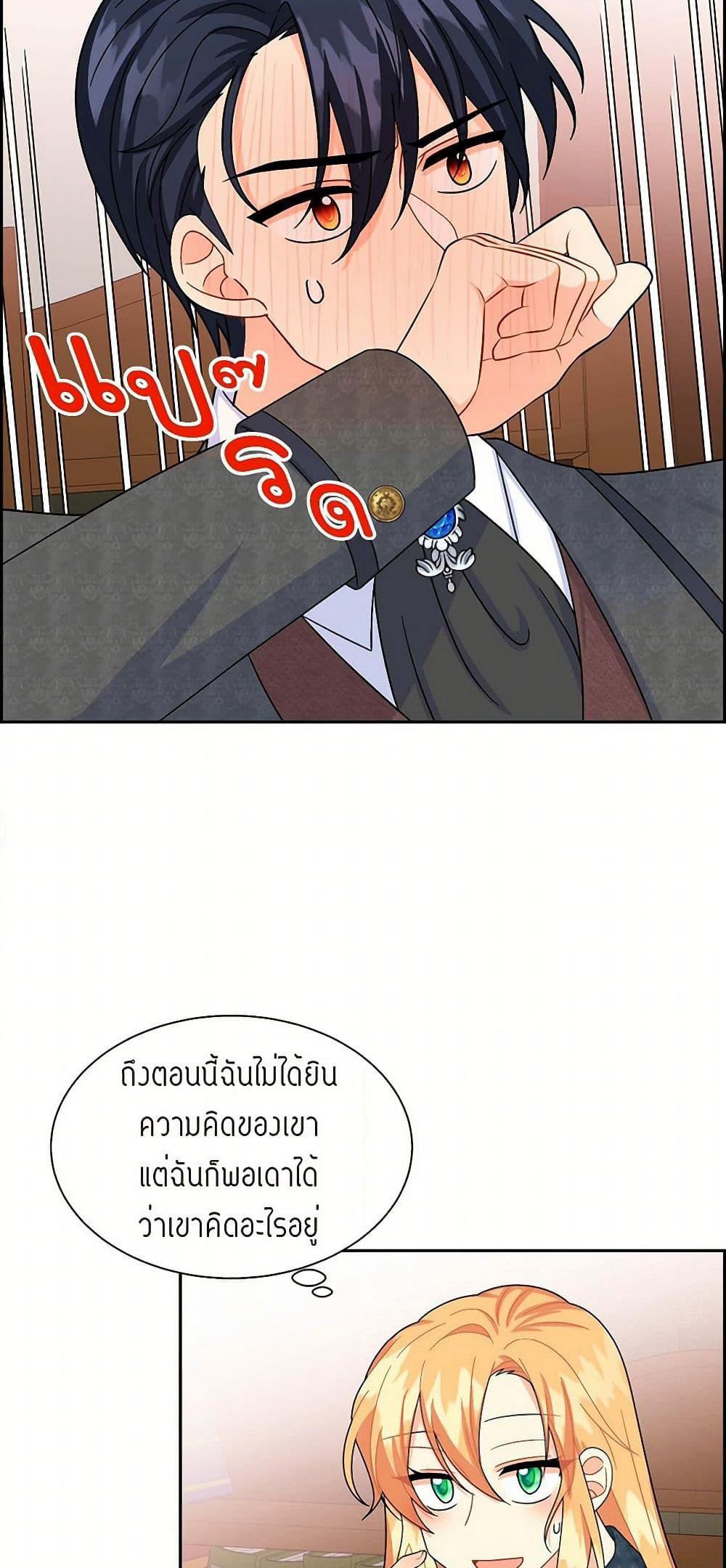 The Destroyer Fell in Love With Me page 44