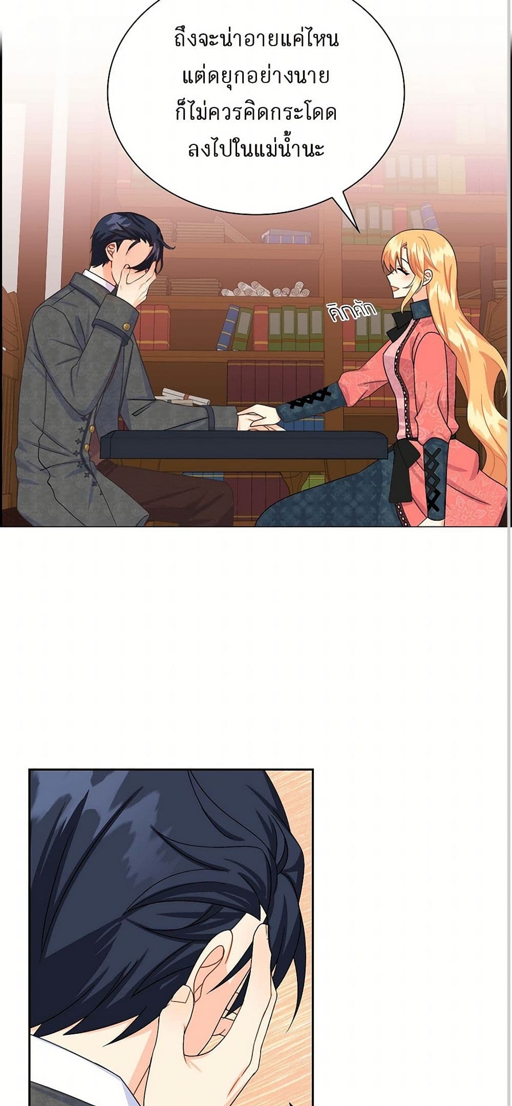 The Destroyer Fell in Love With Me page 46