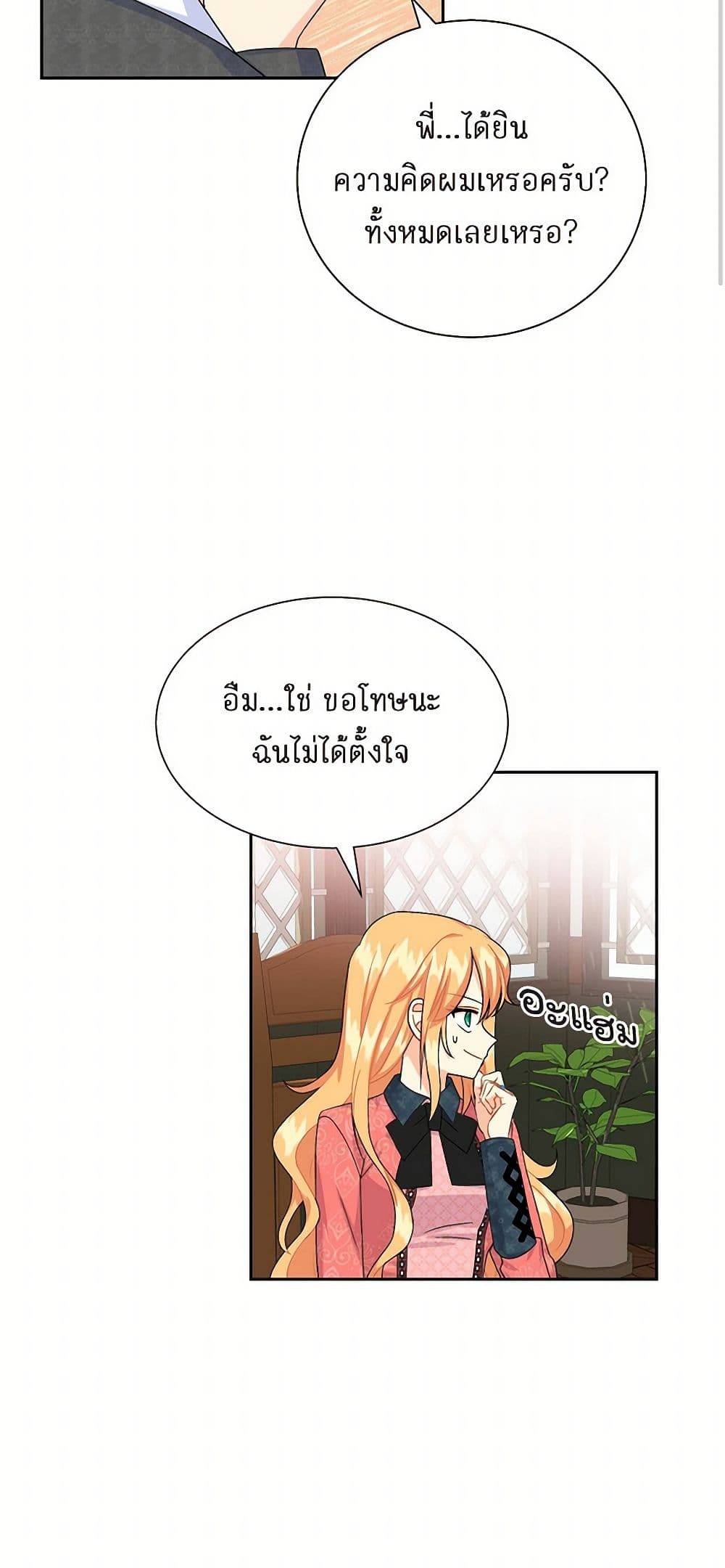 The Destroyer Fell in Love With Me page 47
