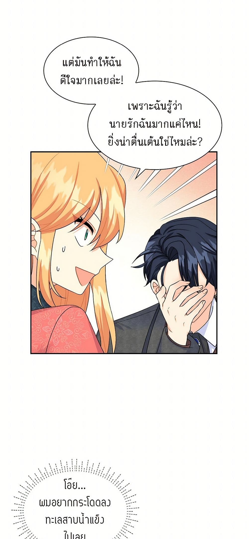 The Destroyer Fell in Love With Me page 48