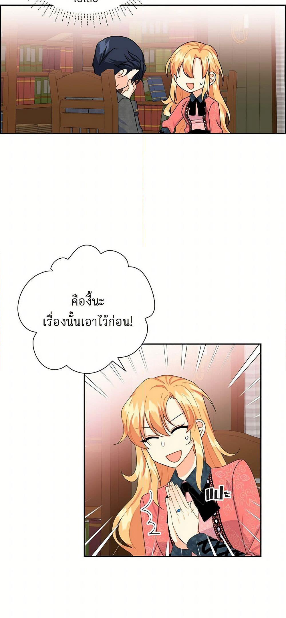 The Destroyer Fell in Love With Me page 49