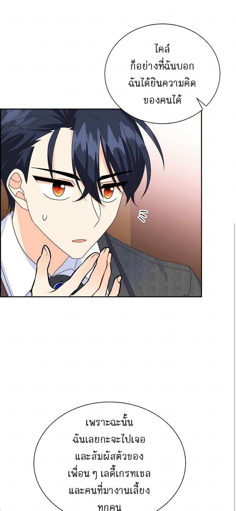 The Destroyer Fell in Love With Me page 50