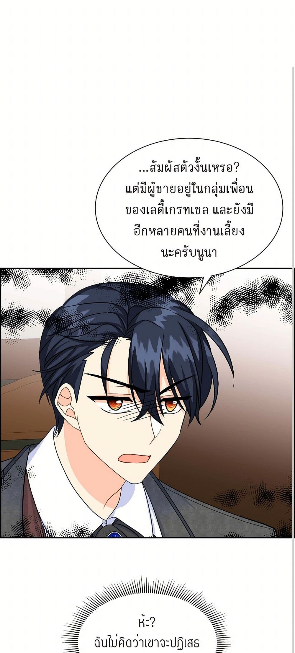 The Destroyer Fell in Love With Me page 2