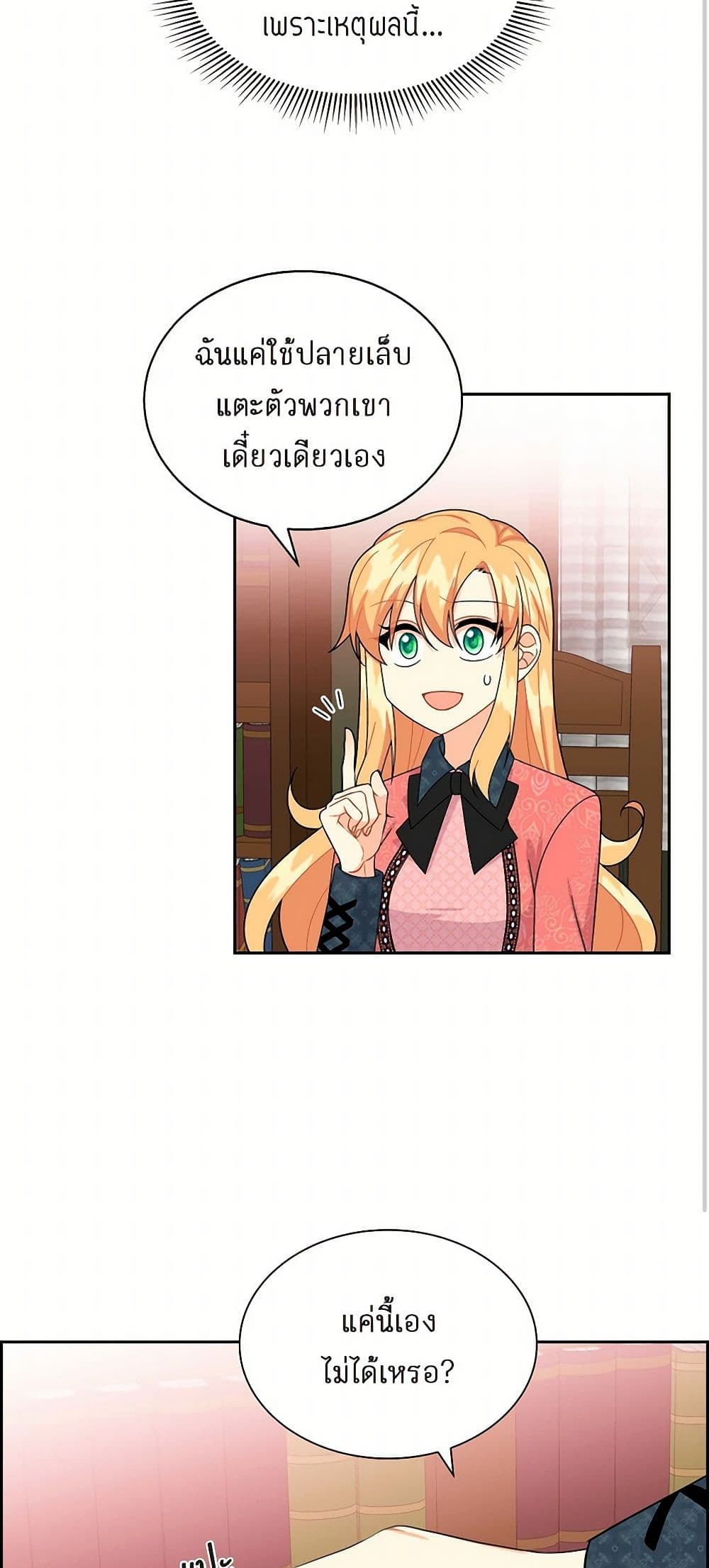 The Destroyer Fell in Love With Me page 3