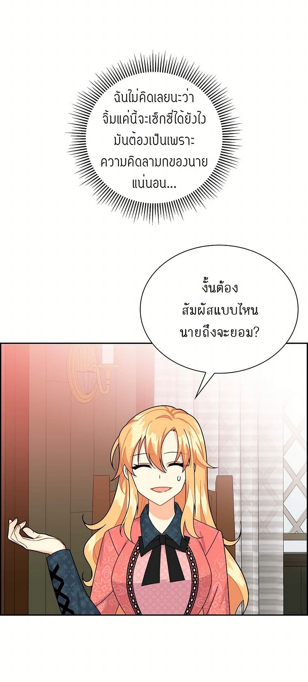 The Destroyer Fell in Love With Me page 5