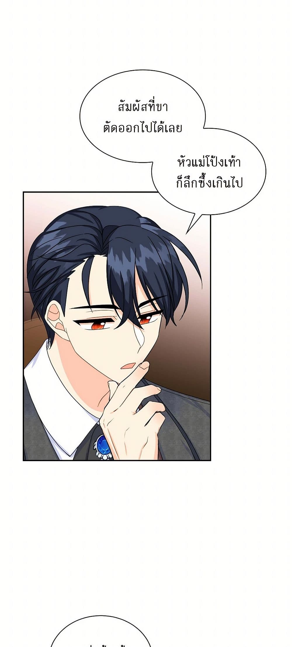 The Destroyer Fell in Love With Me page 6