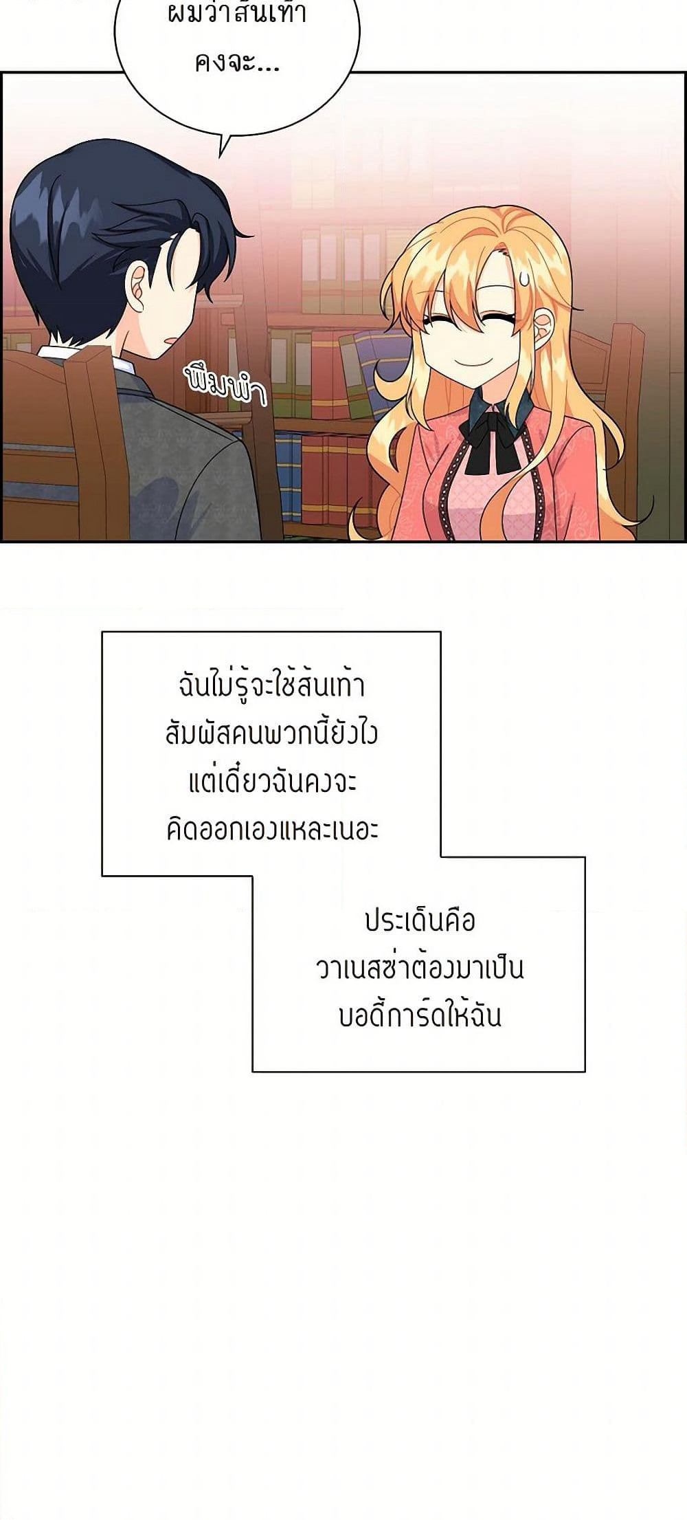 The Destroyer Fell in Love With Me page 7