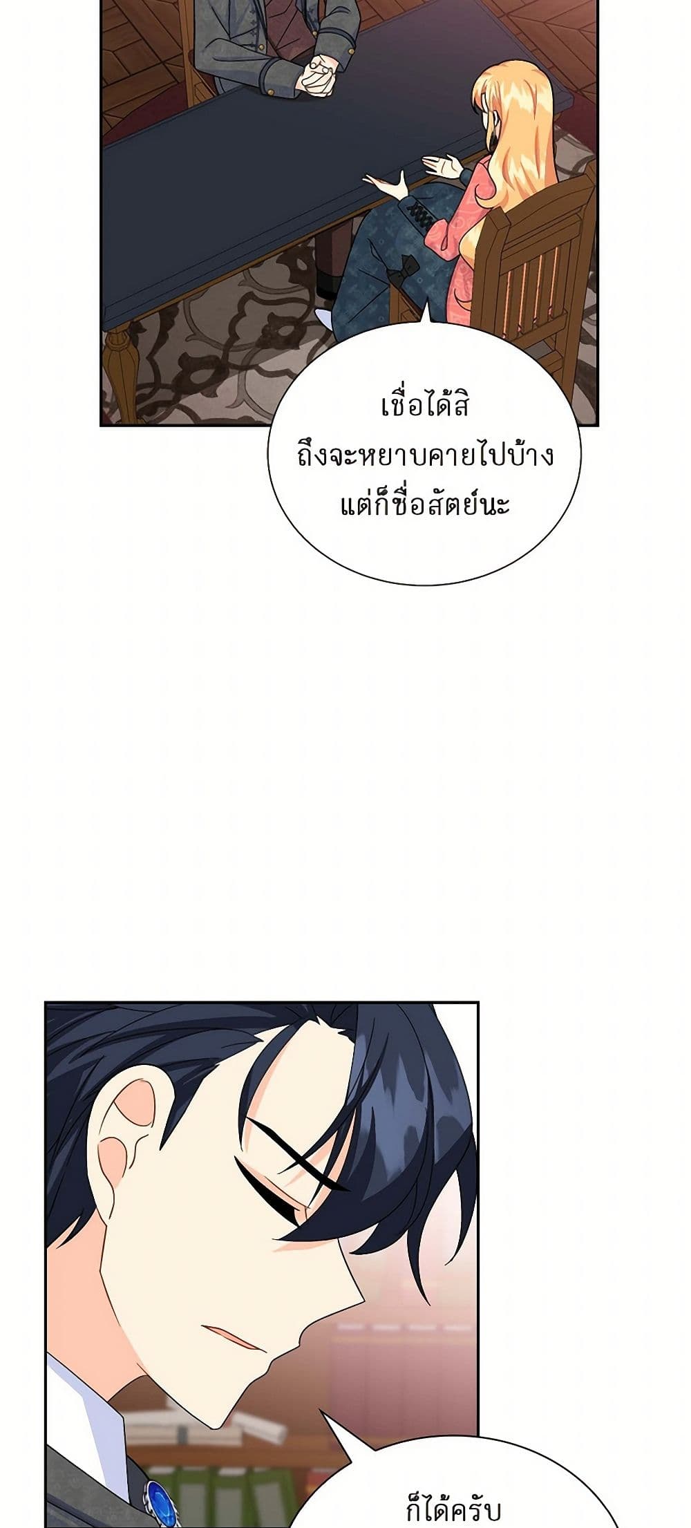 The Destroyer Fell in Love With Me page 9