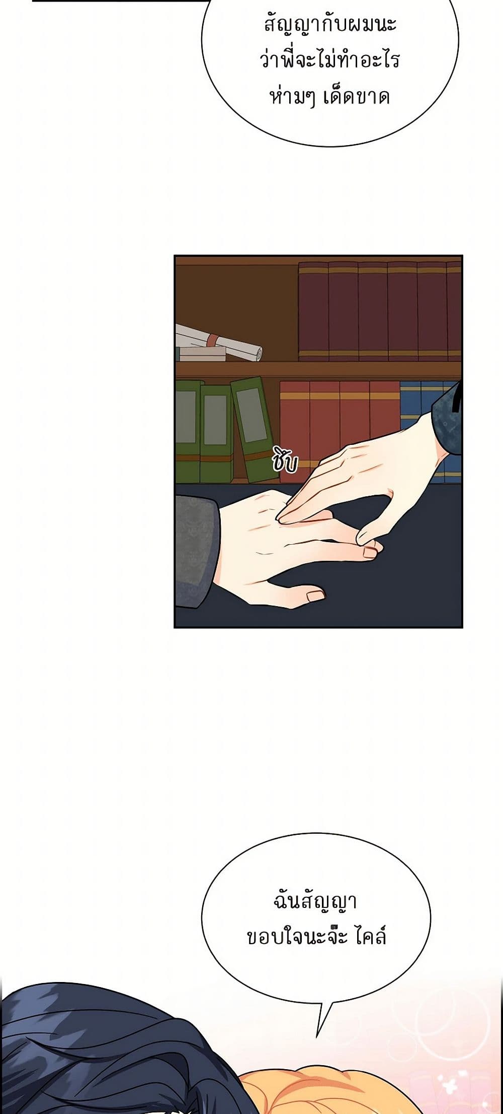 The Destroyer Fell in Love With Me page 10