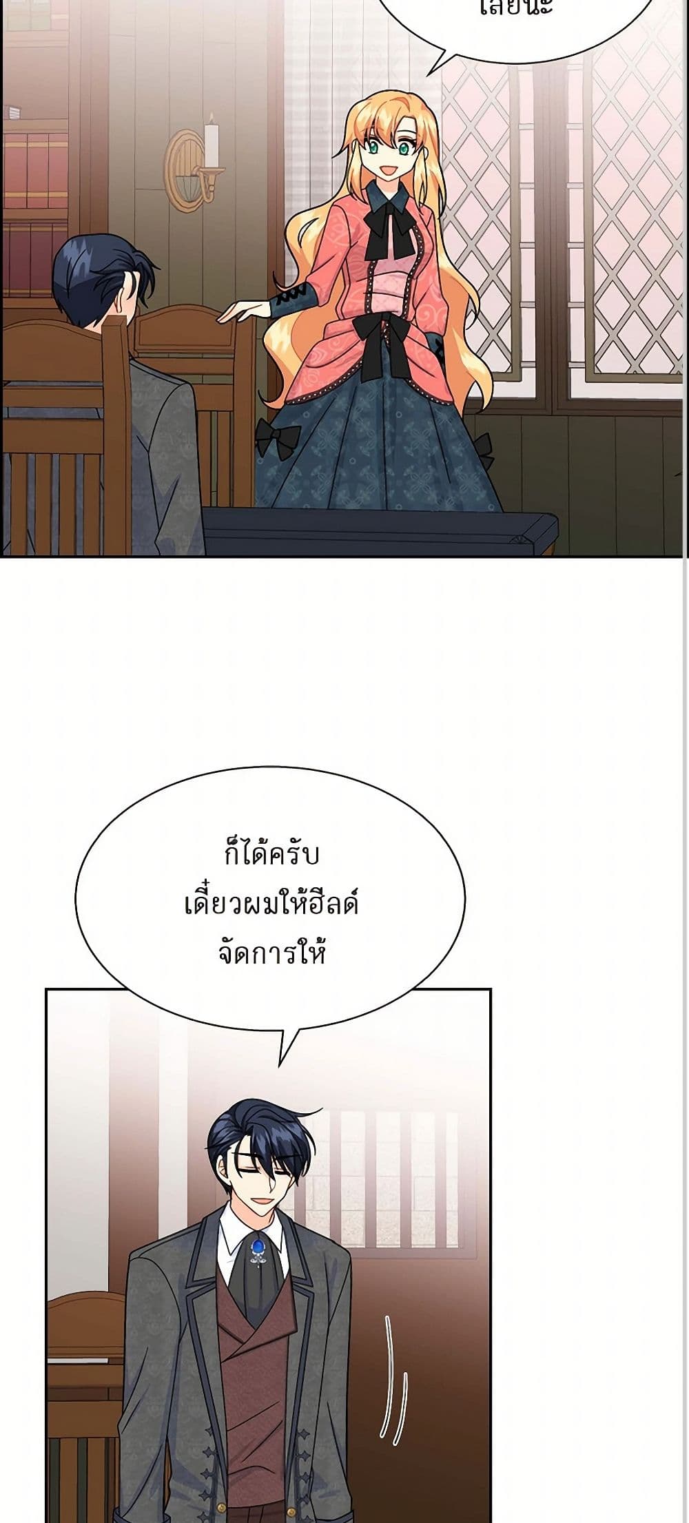 The Destroyer Fell in Love With Me page 13