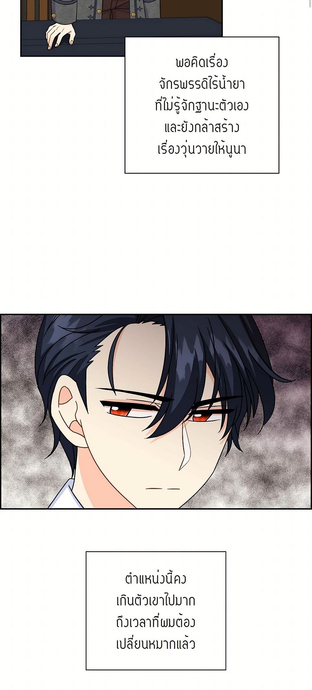 The Destroyer Fell in Love With Me page 14
