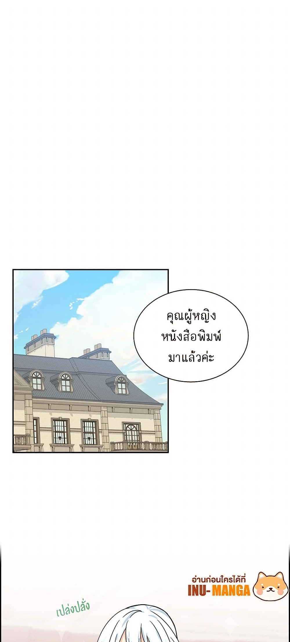 The Destroyer Fell in Love With Me page 15