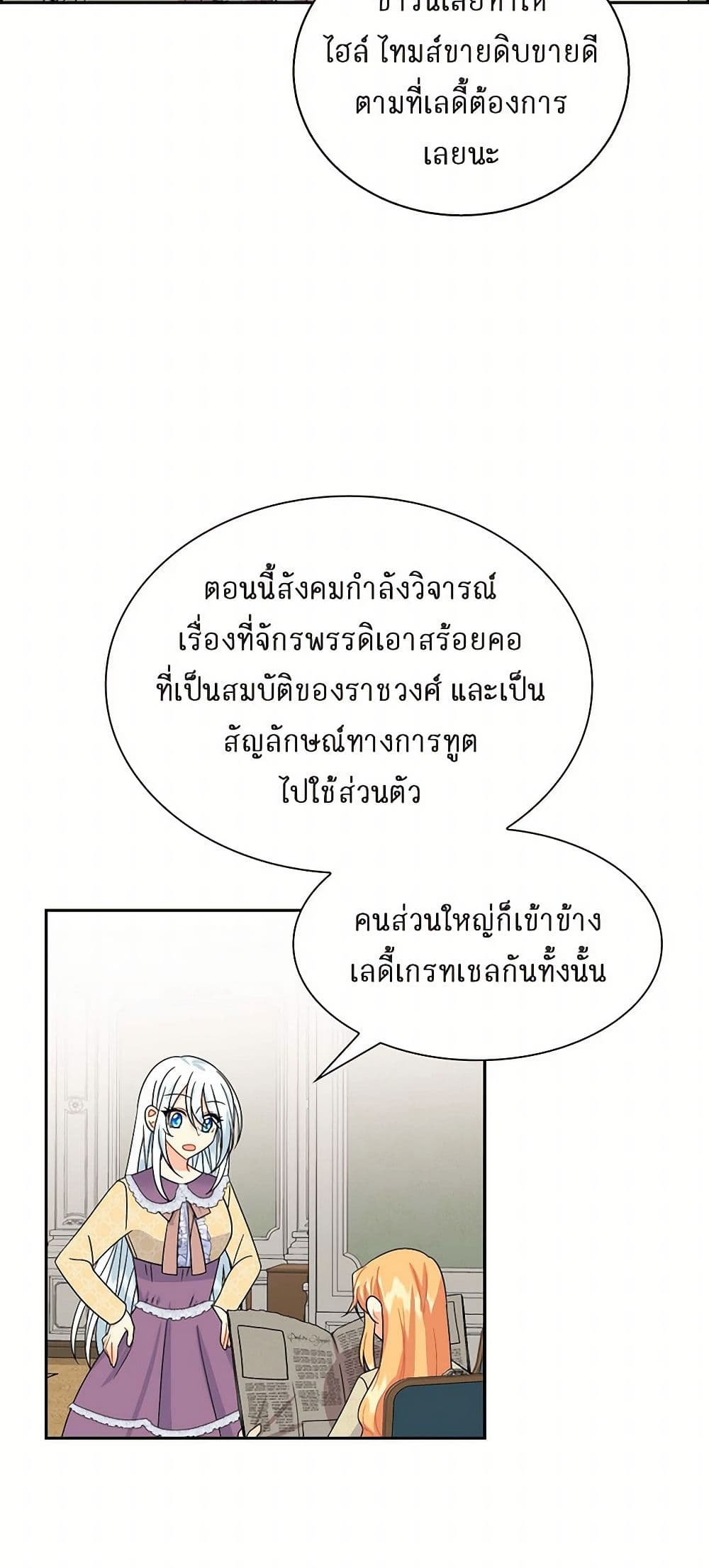 The Destroyer Fell in Love With Me page 18