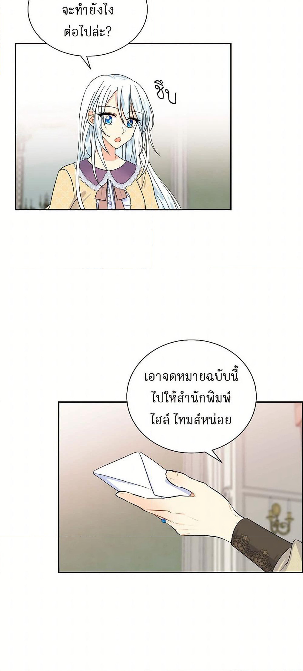 The Destroyer Fell in Love With Me page 20