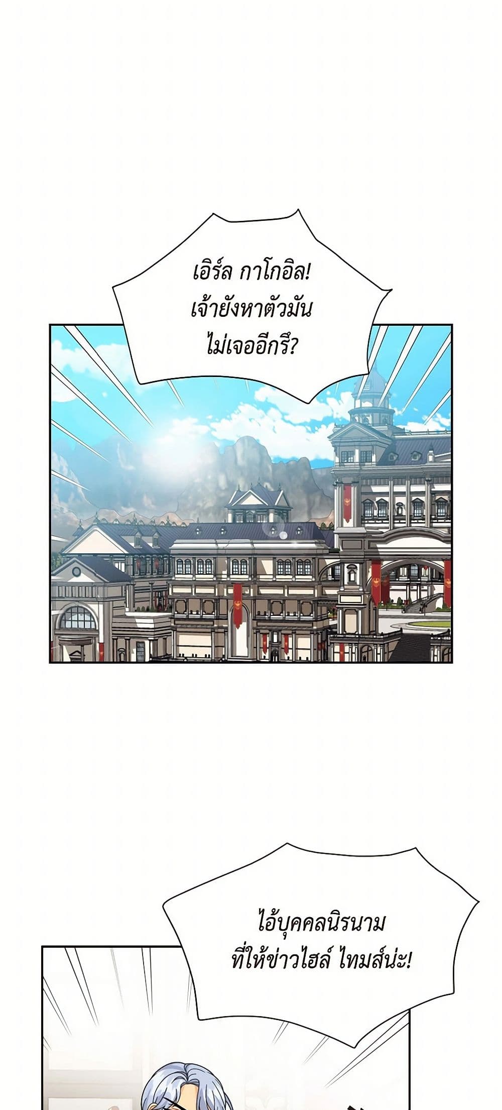 The Destroyer Fell in Love With Me page 22