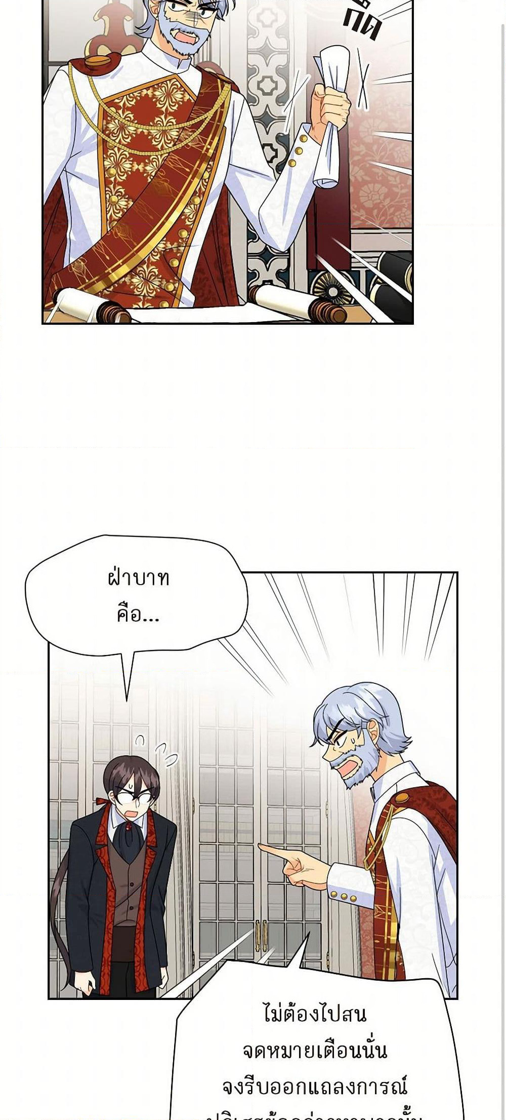The Destroyer Fell in Love With Me page 23