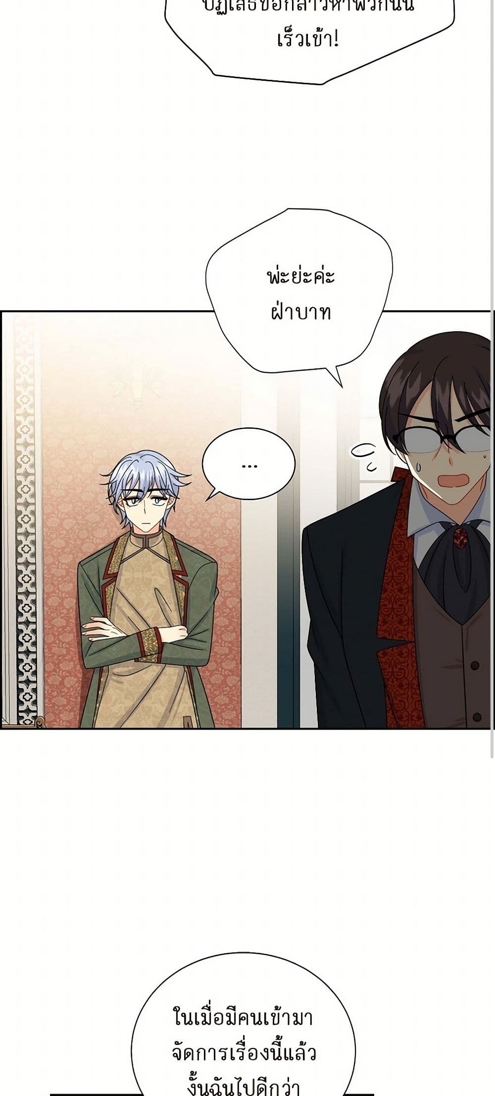 The Destroyer Fell in Love With Me page 24