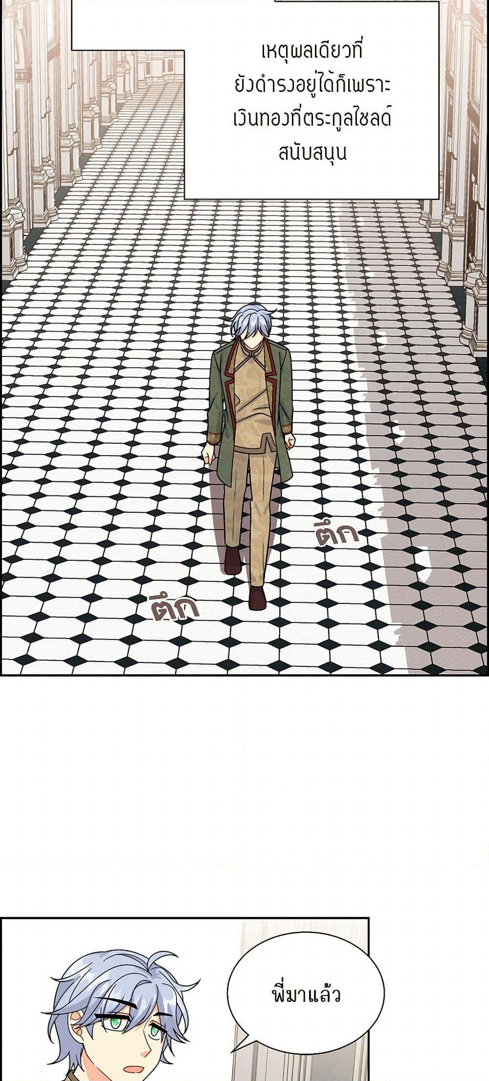 The Destroyer Fell in Love With Me page 26
