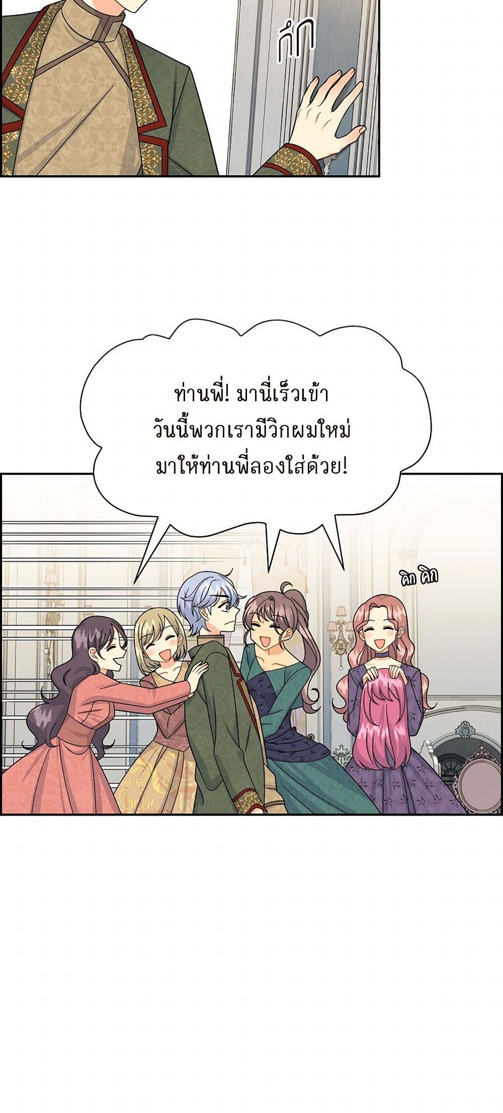 The Destroyer Fell in Love With Me page 27