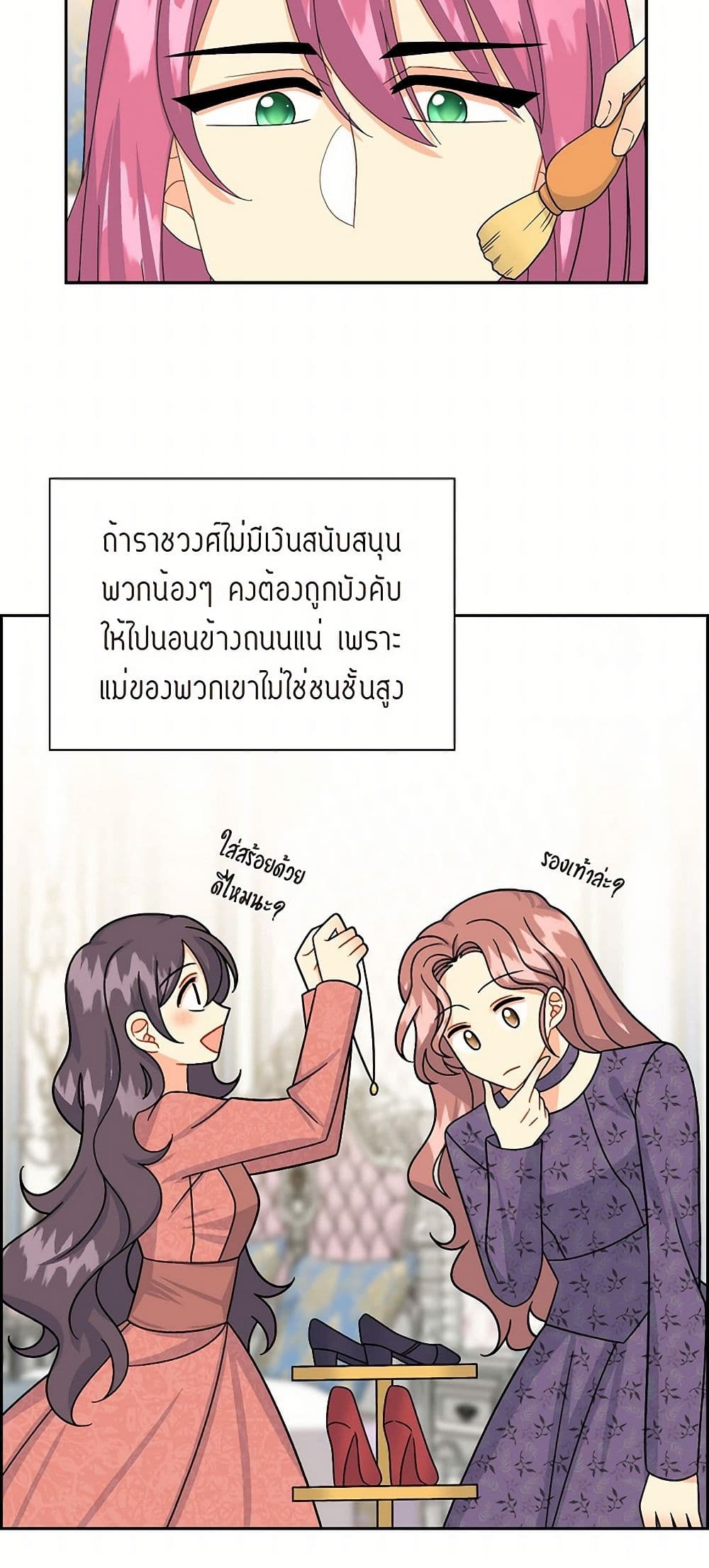 The Destroyer Fell in Love With Me page 29
