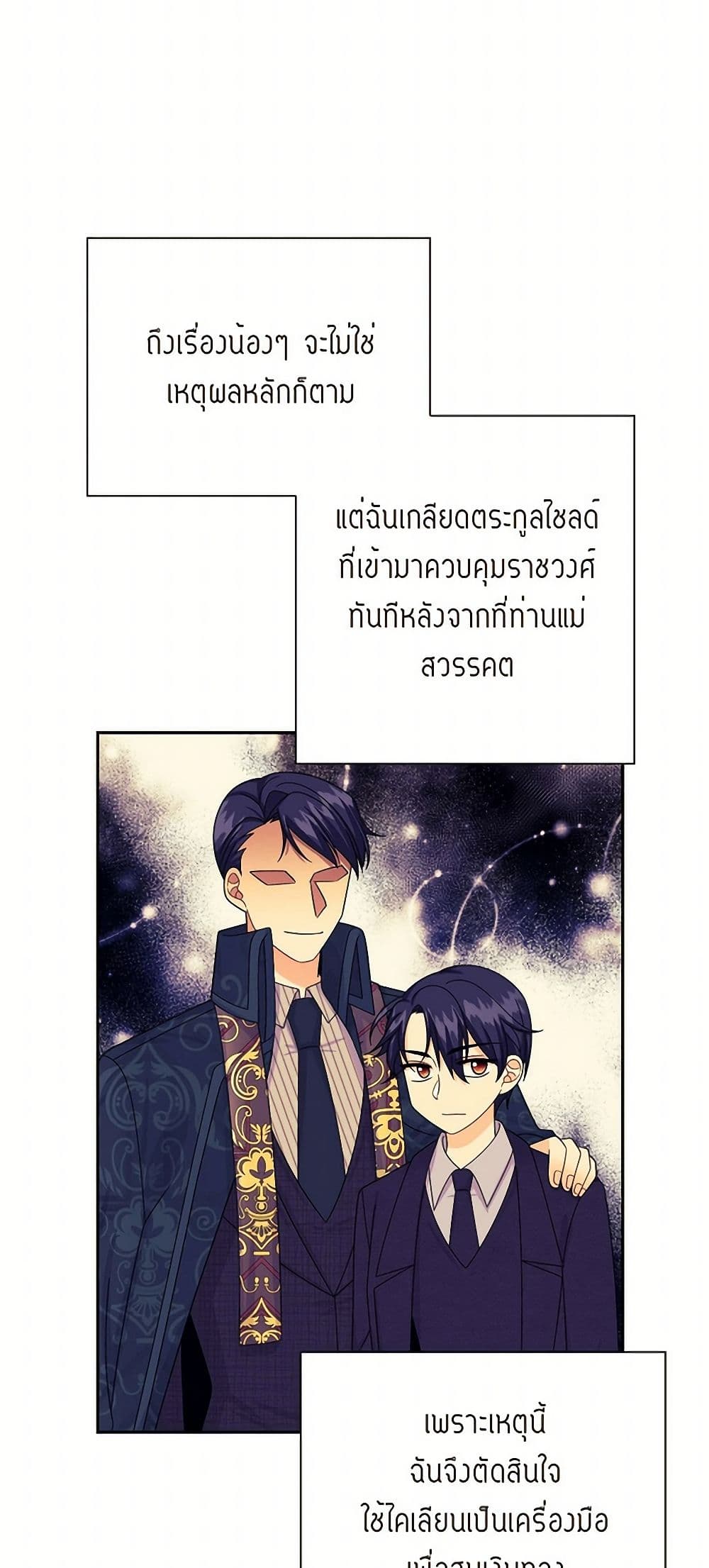 The Destroyer Fell in Love With Me page 30