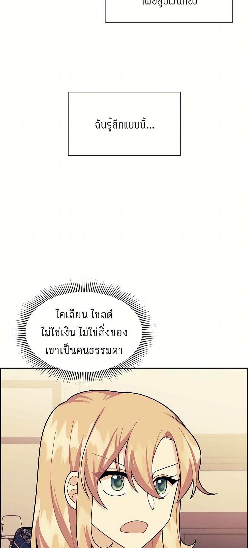 The Destroyer Fell in Love With Me page 31