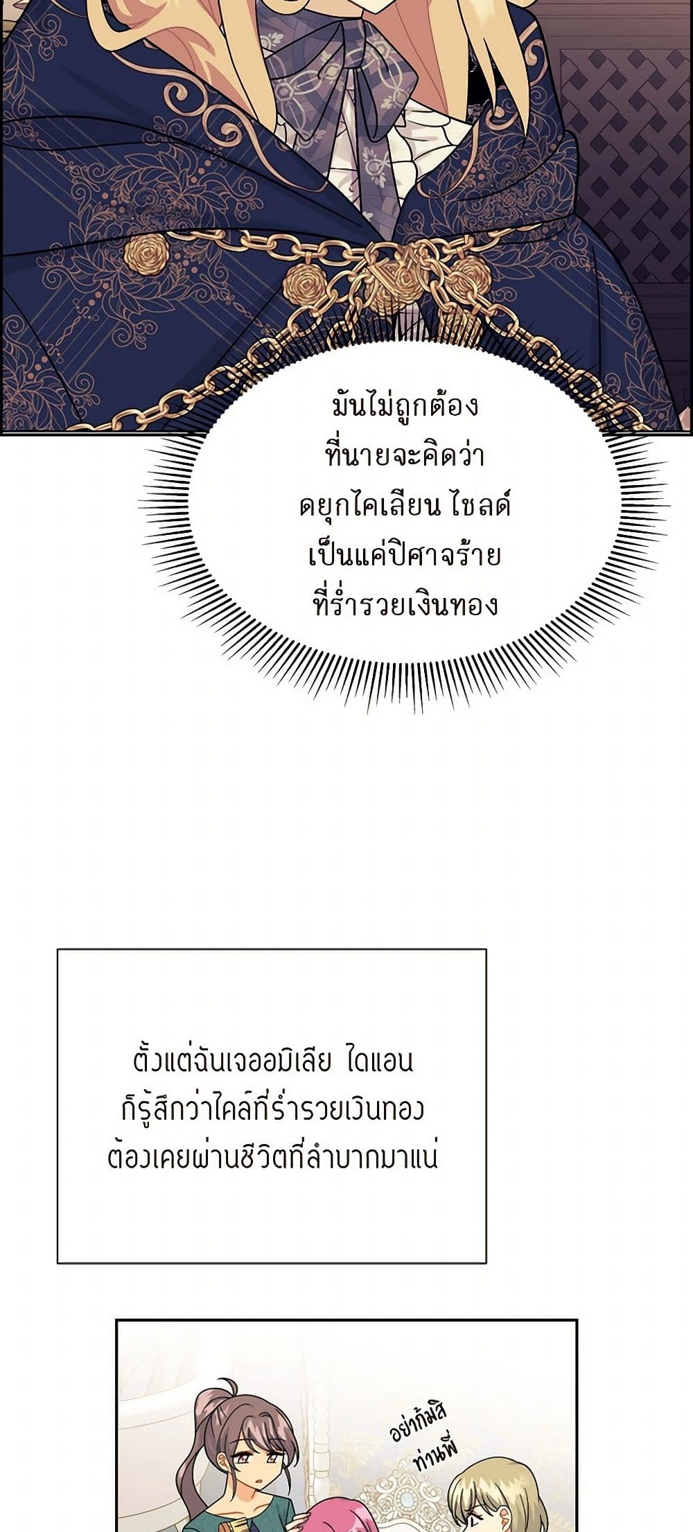 The Destroyer Fell in Love With Me page 32
