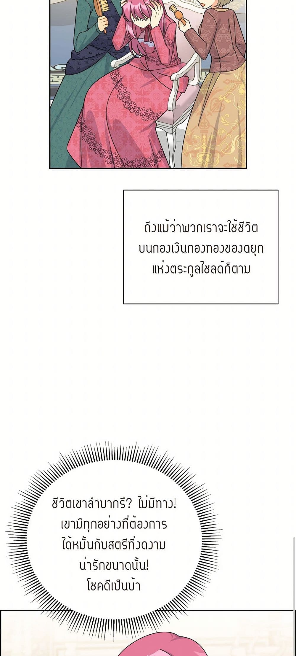 The Destroyer Fell in Love With Me page 33