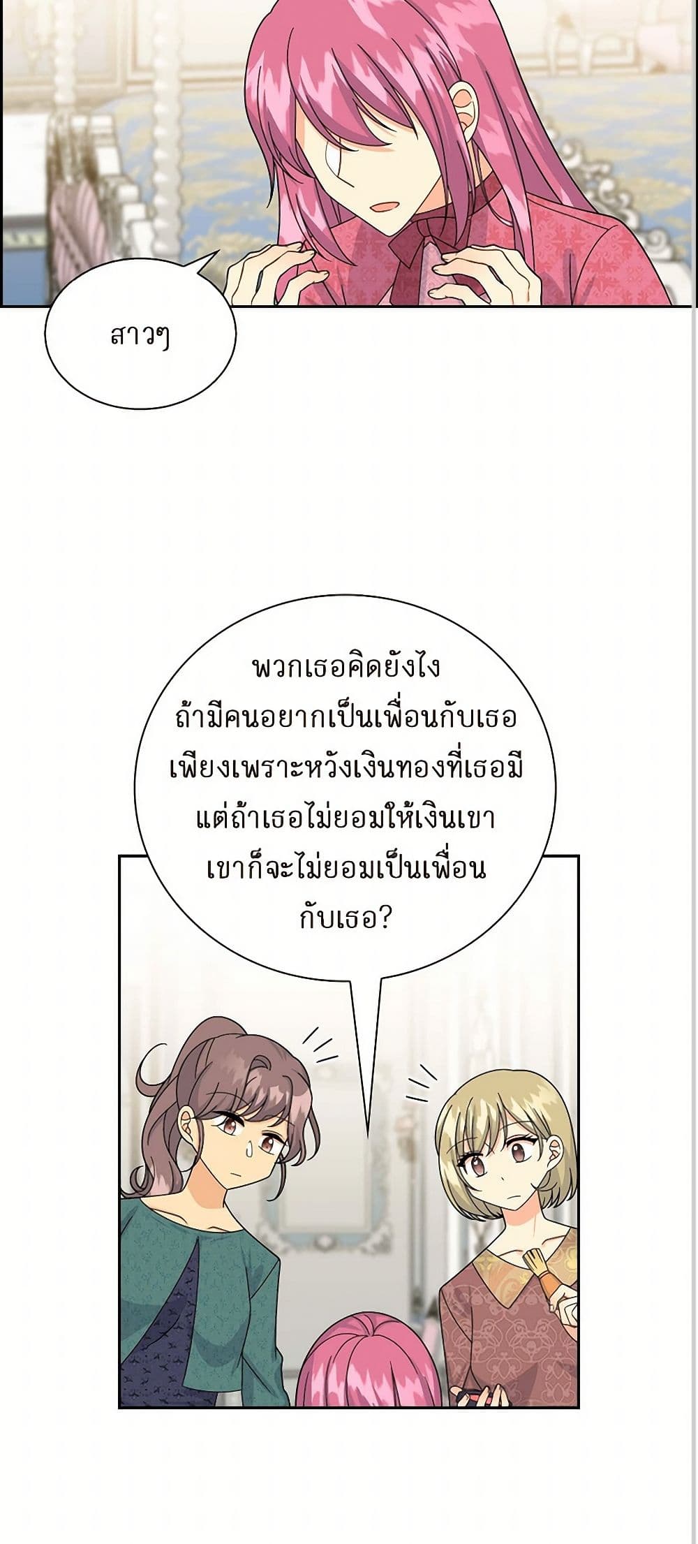 The Destroyer Fell in Love With Me page 34