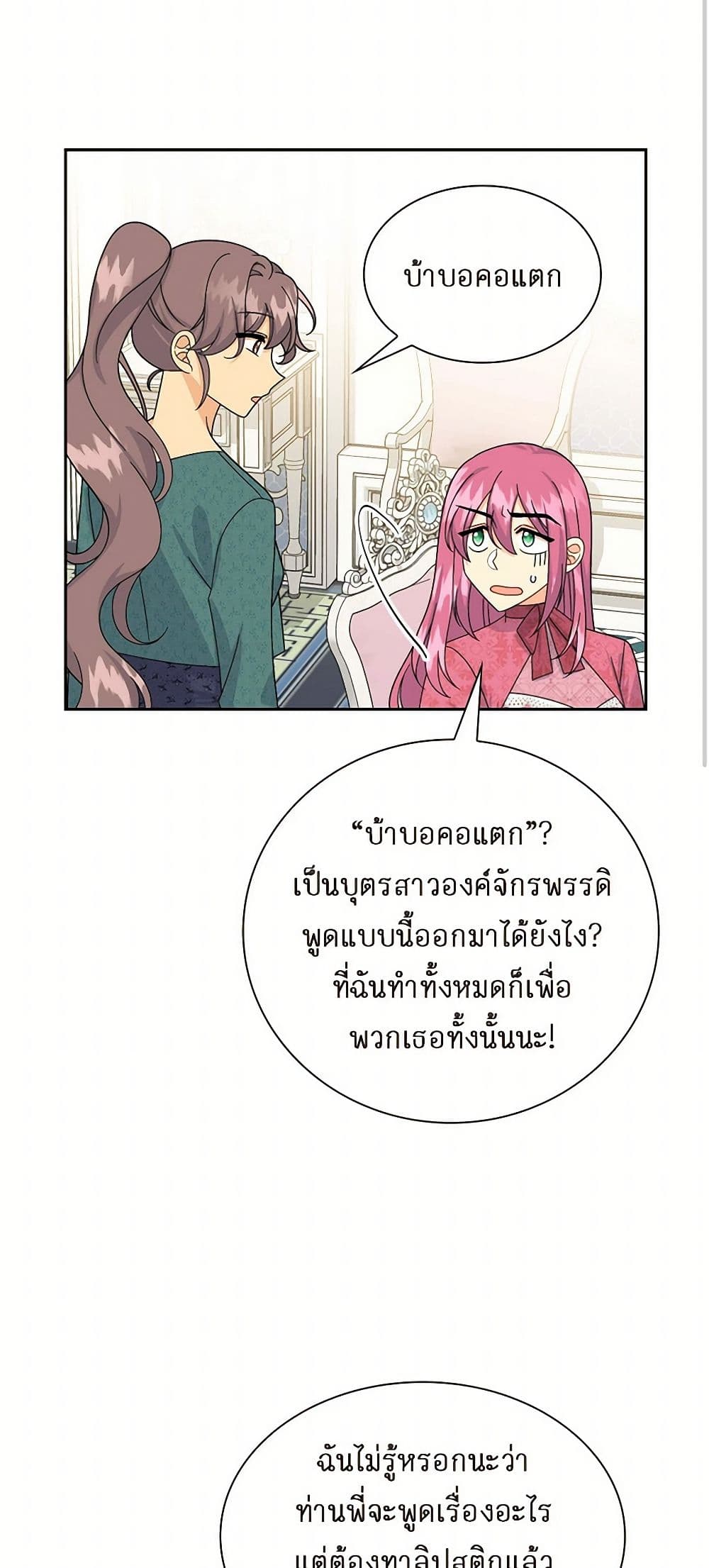 The Destroyer Fell in Love With Me page 35